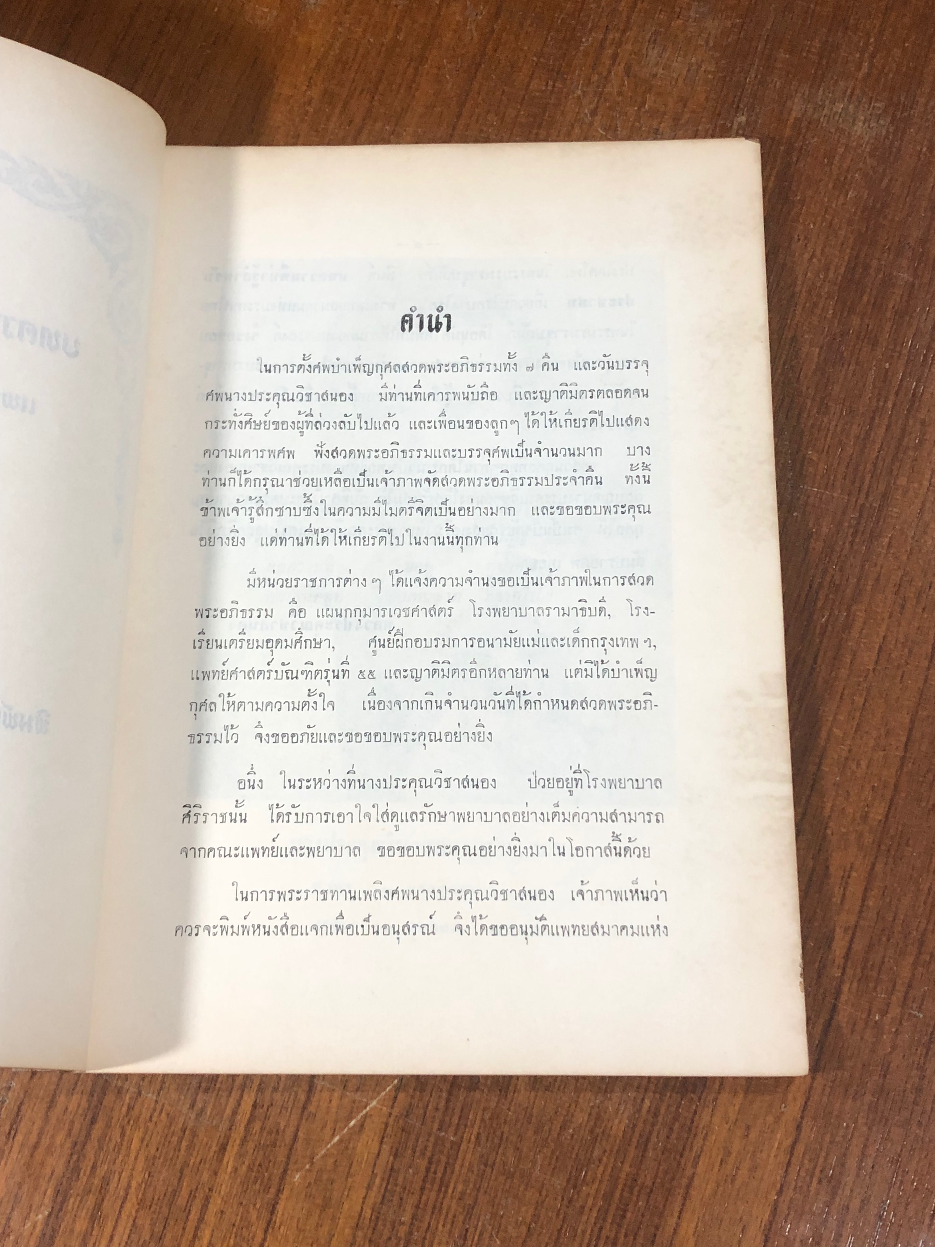 อนุสรณ์ในงานพระราชทานเพลิงศพ นางประคุณวิชาสนอง (บุญหยาด กาญจนัษฐิติ)