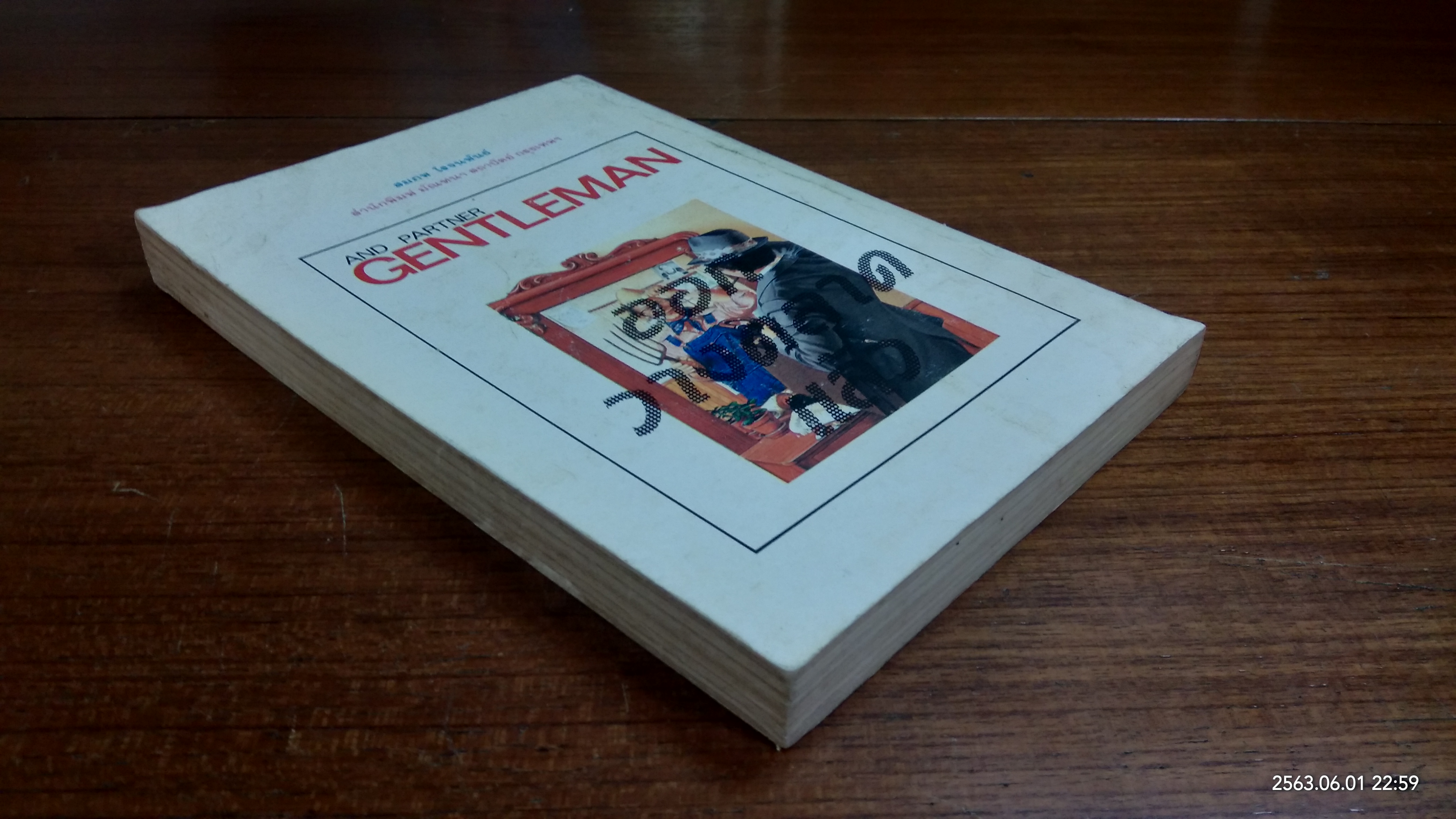 พระอาจารย์ ฝั้น อาจาโร / สมภพ โรจนพันธ์