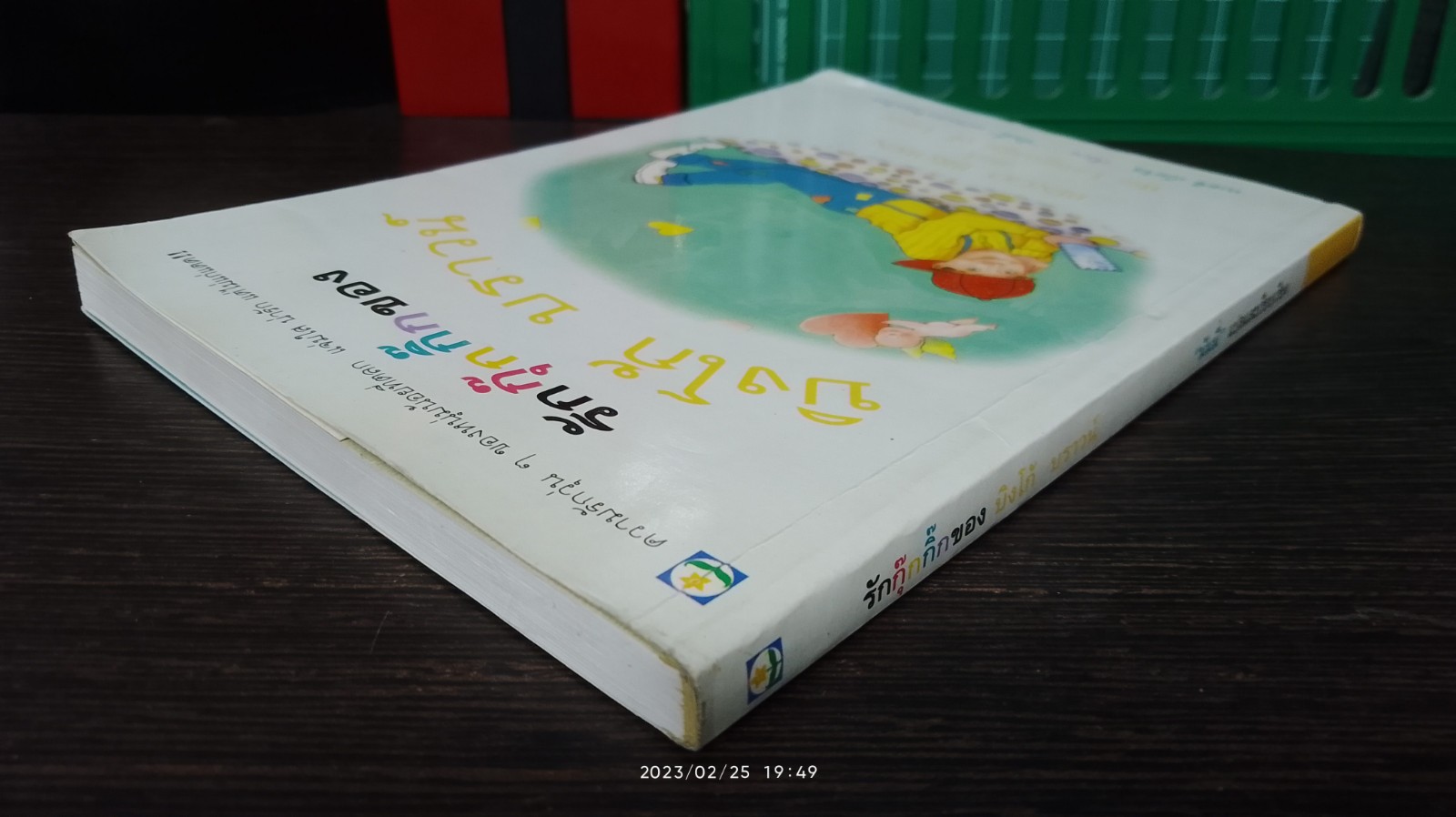 รักกุ๊กกิ๊กของ บิงโก้ บราวน์ / เบตซี เบียร์ส