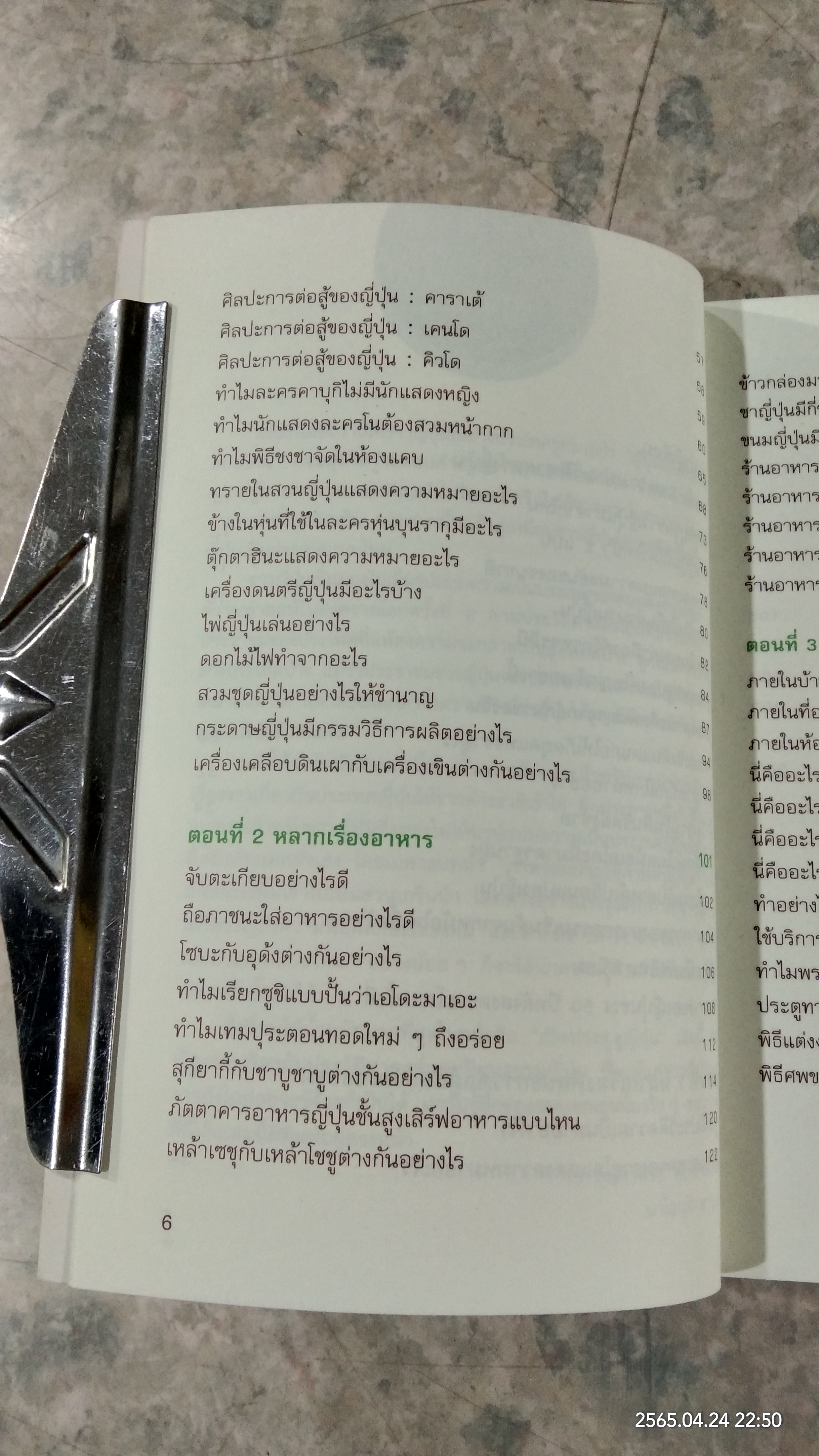 เปิดประตูดูญี่ปุ่น / นาโอบุมิ อาเบะ