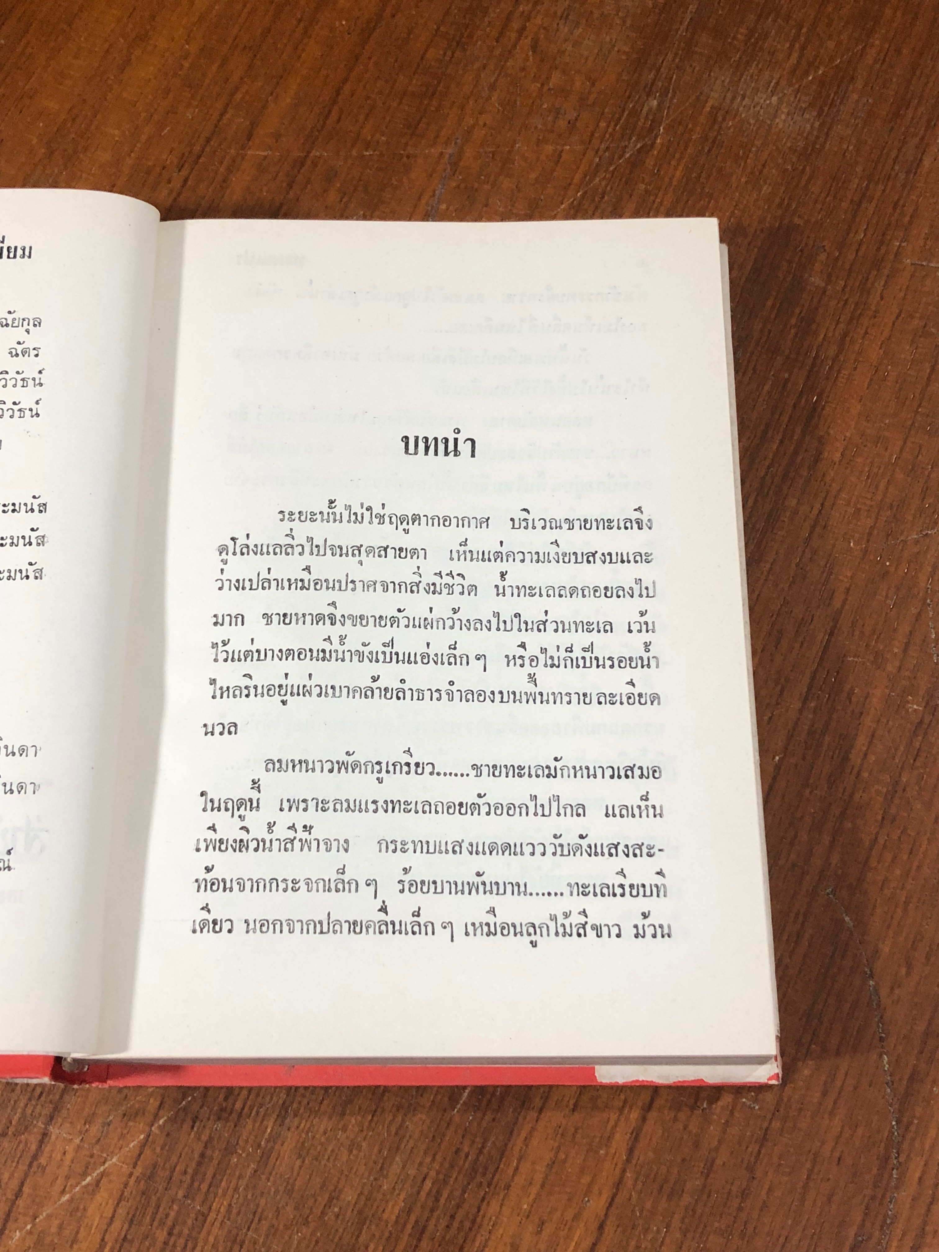 ทะเลแปร (2เล่มจบ) / ว.วินิจฉัยกุล
