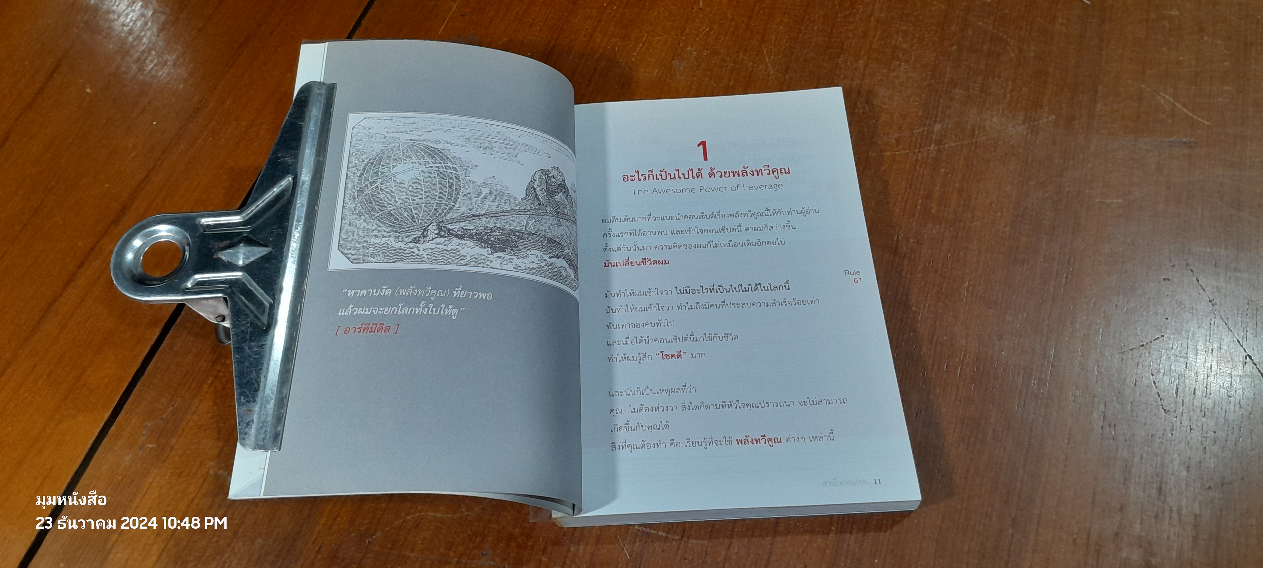 สำเร็จก่อนใคร / บัณฑิต อึ้งรังษี