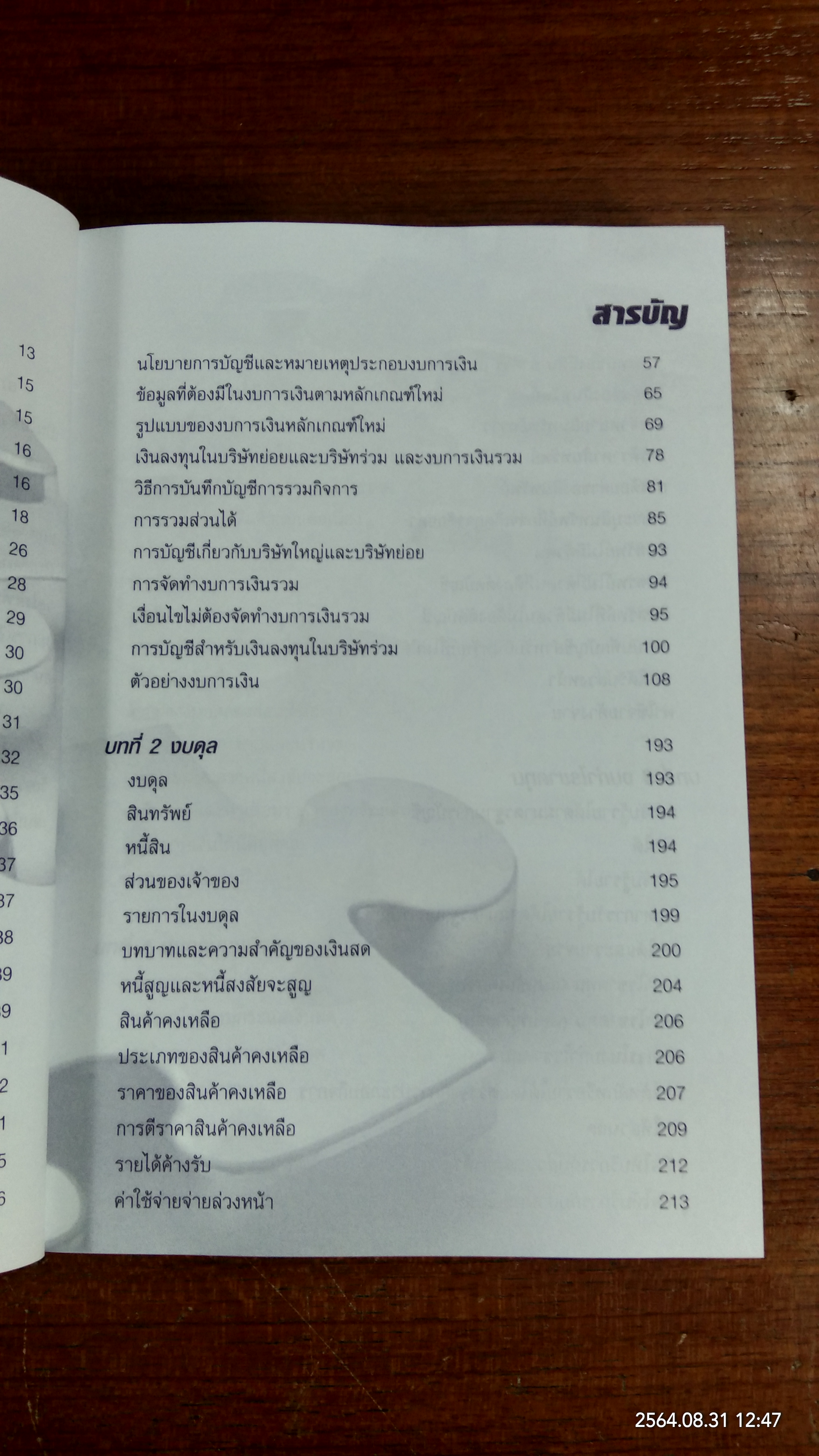 วิเคราะห์งบการเงิน มองอดีต ปัจจุบัน อนาคต / สมเดช โรจน์คุรีเสถียร