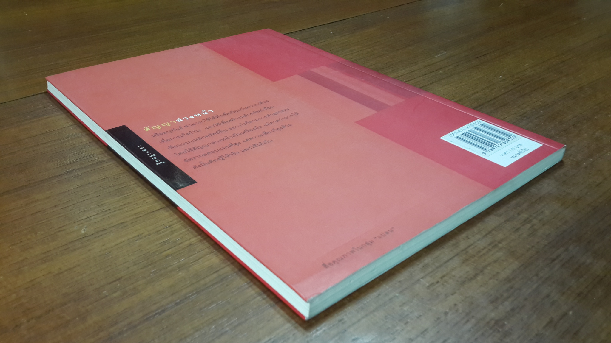 ก้าวล้ำหน้าไปกับตลาดล่วงหน้าไทย / จิรัตน์ สังข์แก้ว