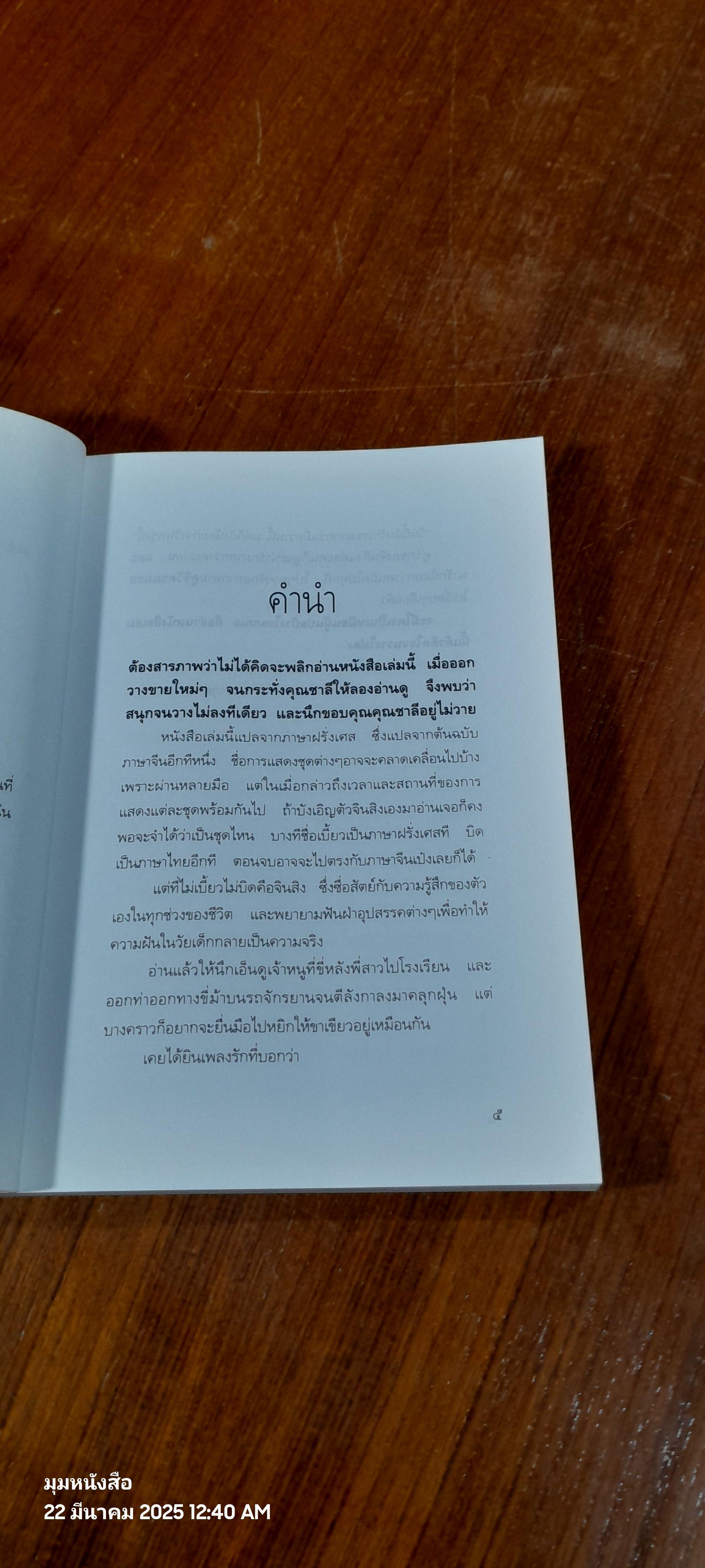 ทางเปลี่ยน / จินสิง