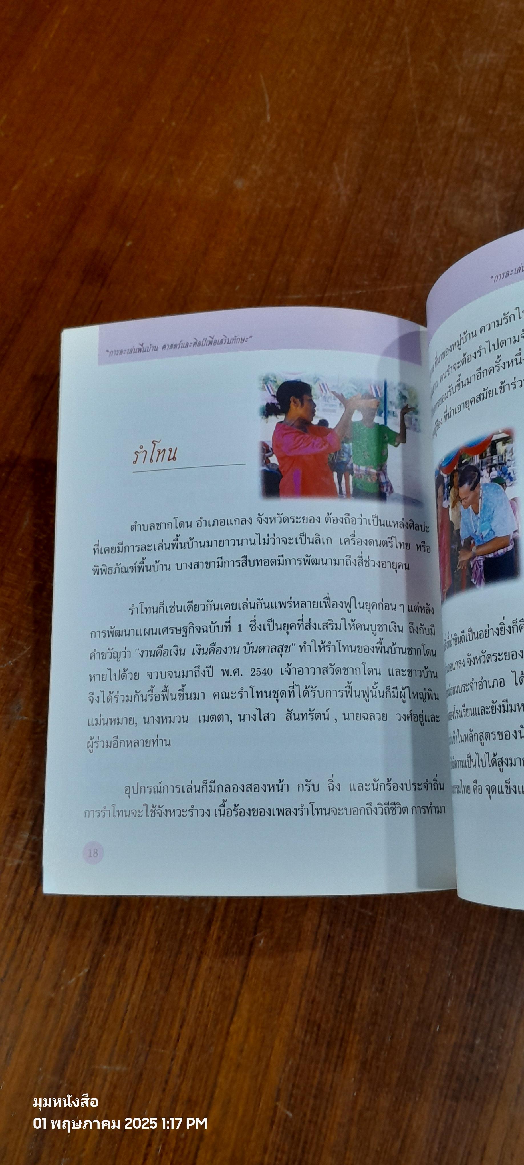 การละเล่นพื้นบ้าน ศาสตร์และศิลป์เพื่อเสริมทักษะ / เสริมรัฐ วงศ์อยู่