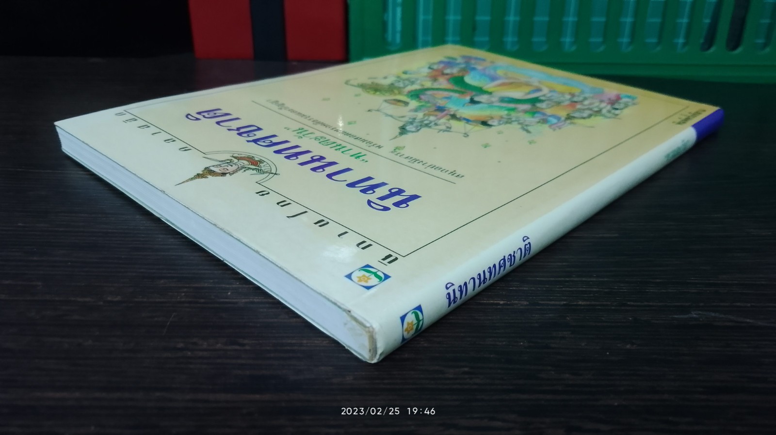 นิทานทศชาติ / "ทานตะวัน"