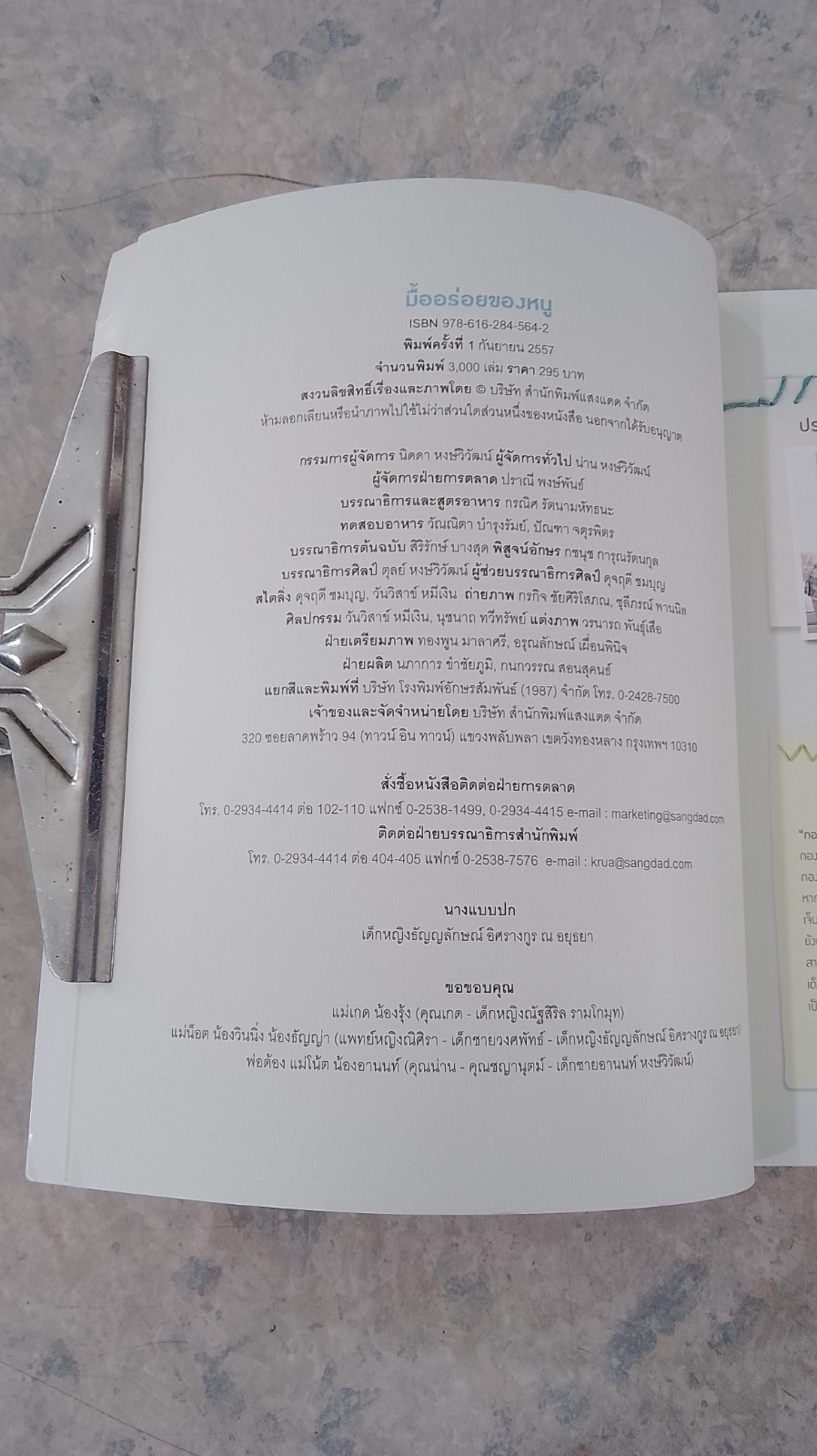 มื้ออร่อยของหนู / กรณิศ รัตนามหัทธนะ