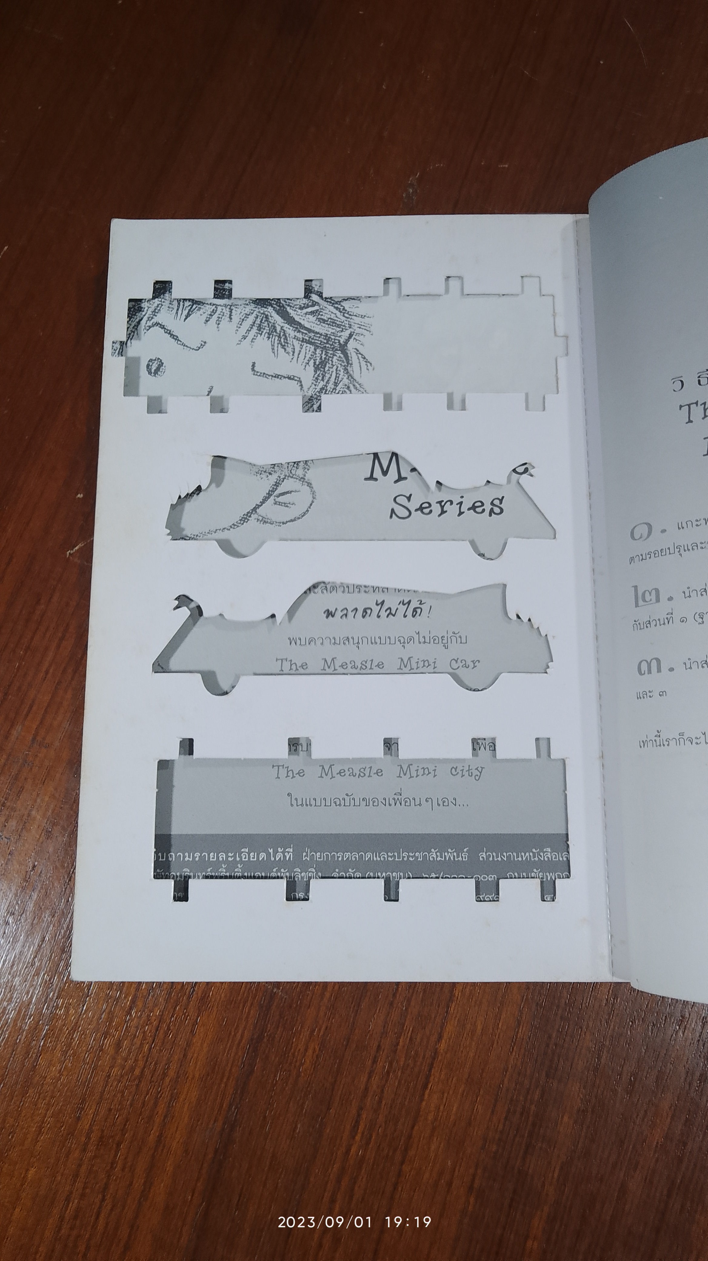 มีเซิล ตอน คาภาดราโกดอน / เอียน โอกิลวี