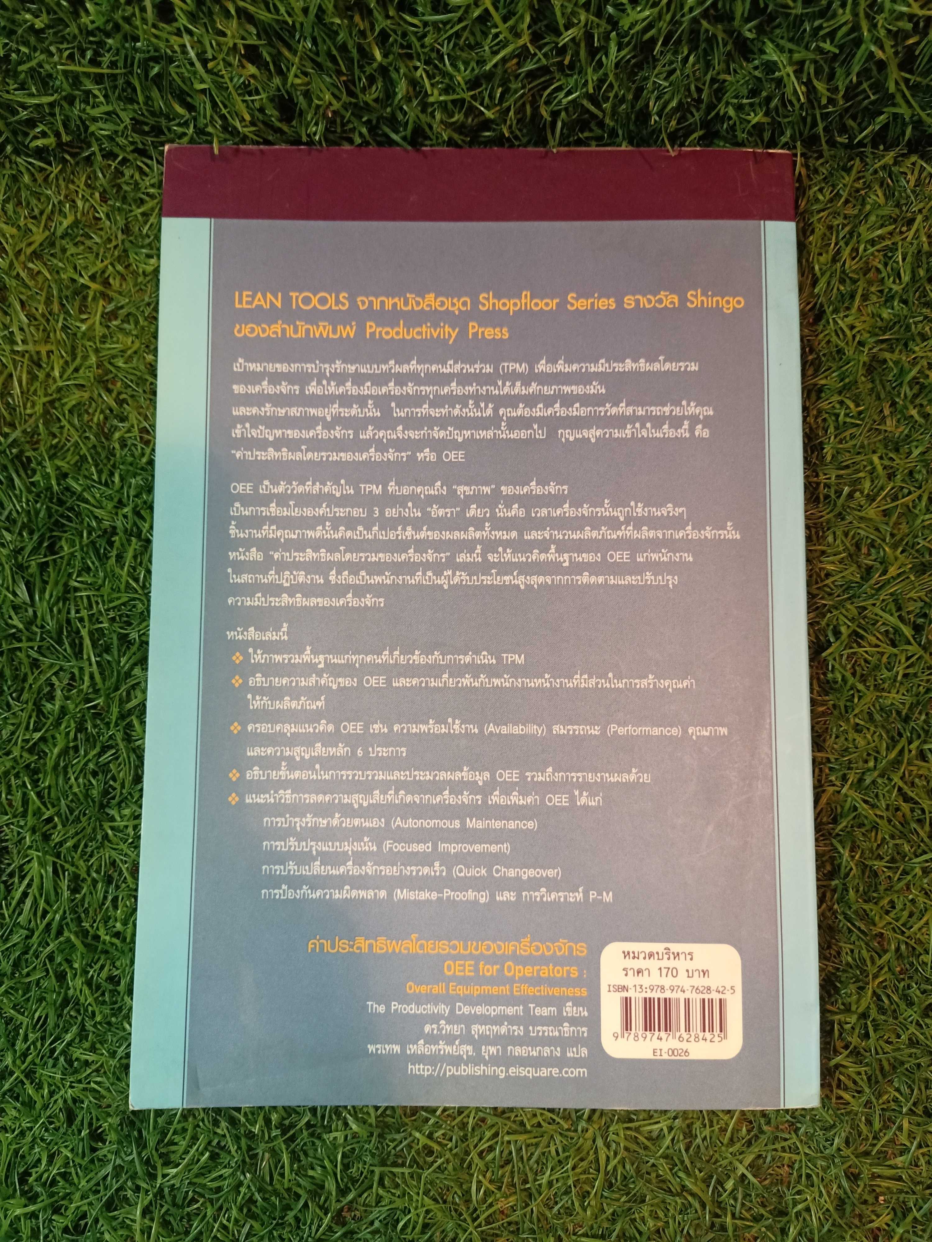 ค่าประสิทธิผลโดยรวมของเครื่องจักร / ดร.วิทยา สุหฤทดำรง พรเทพ เหลือทรัพย์สุข,ยุพา กลอนกลาง แปล