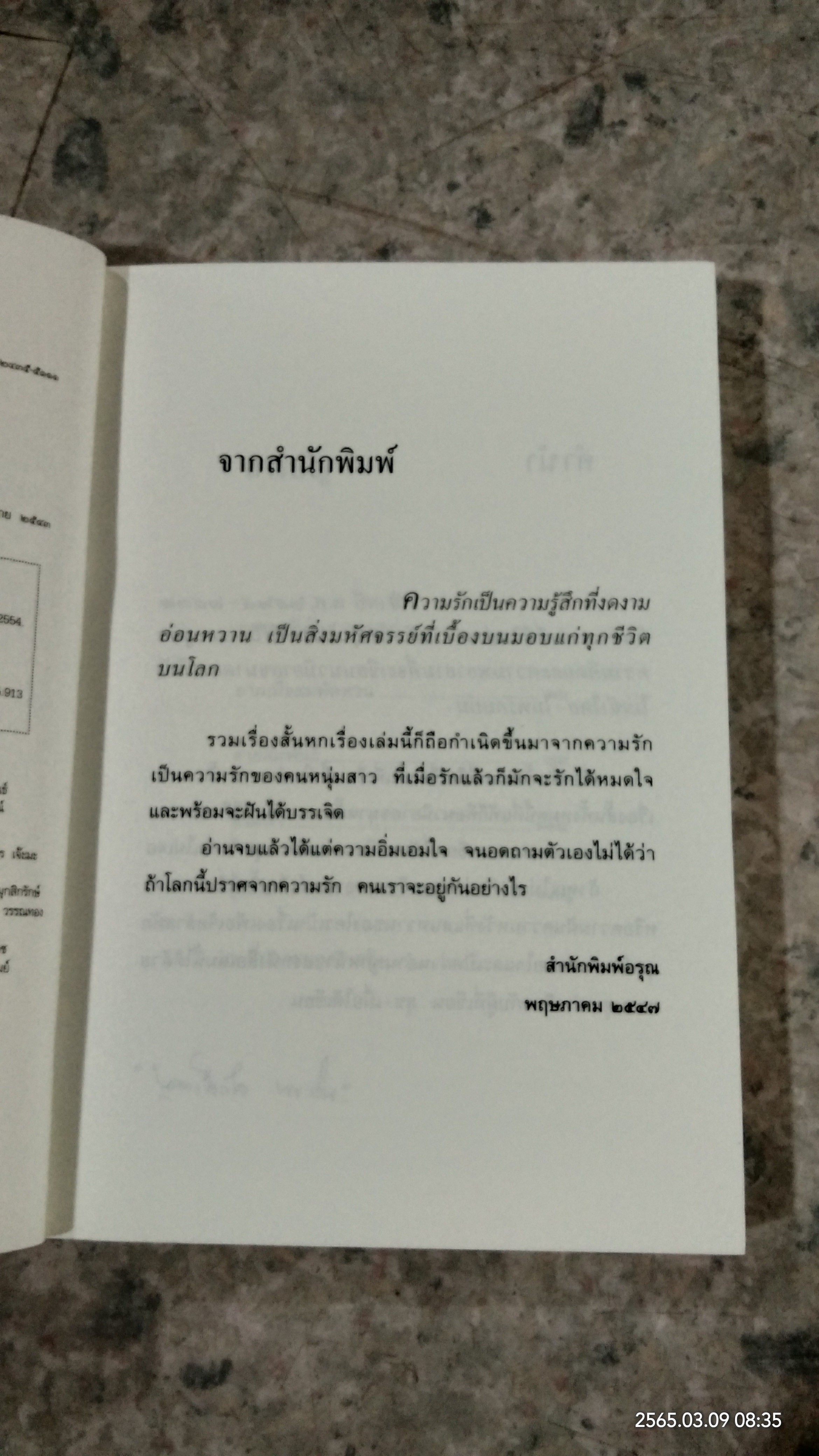 แสงตะวันในสายหมอก / ปิยะพร ศักดิ์เกษม