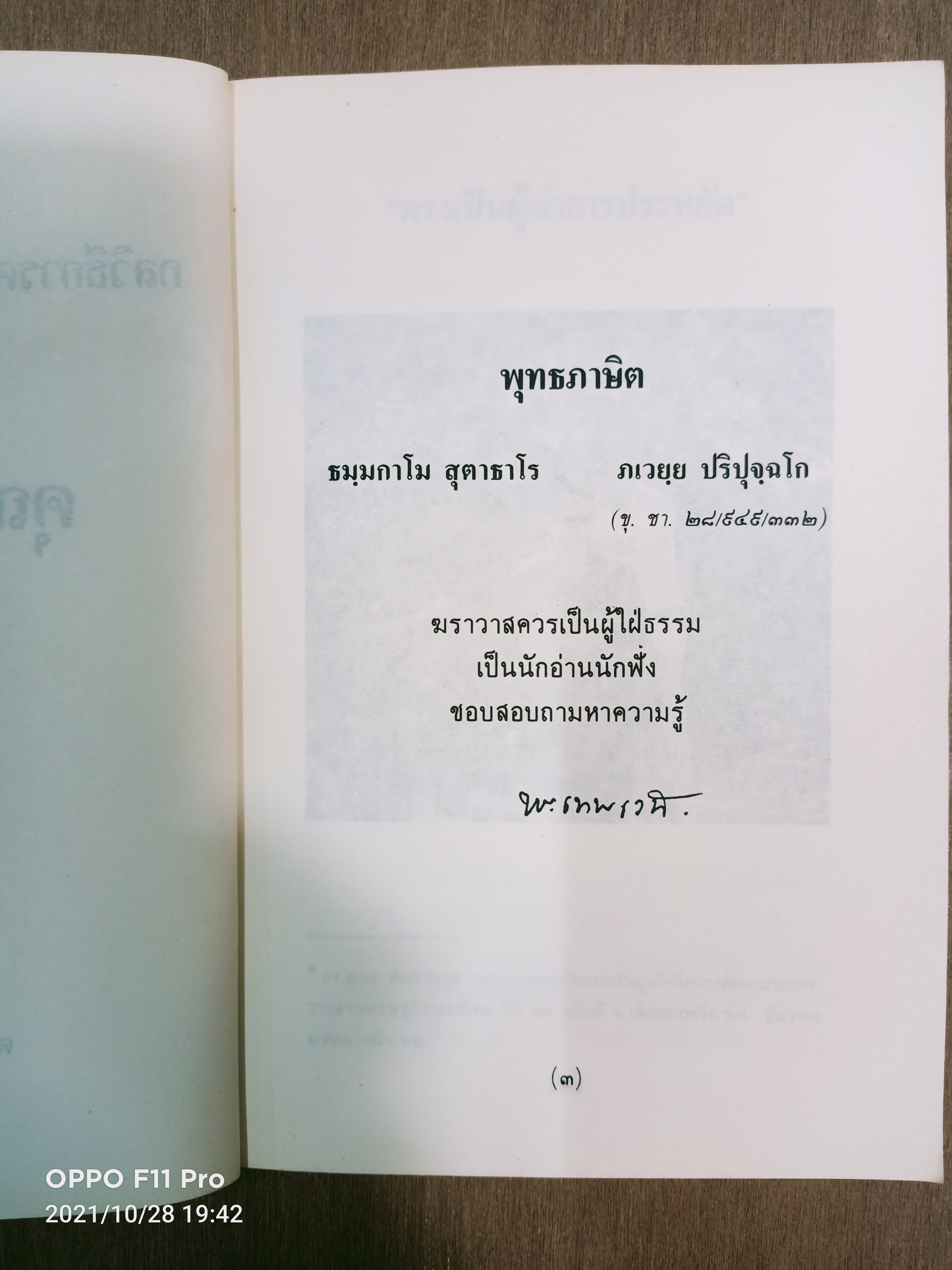 กลวิธีการครองชีวิตอย่างประหยัด เพื่อ คุณภาพชีวิต / ดร. ทวีรัสมิ์ ธนาคม