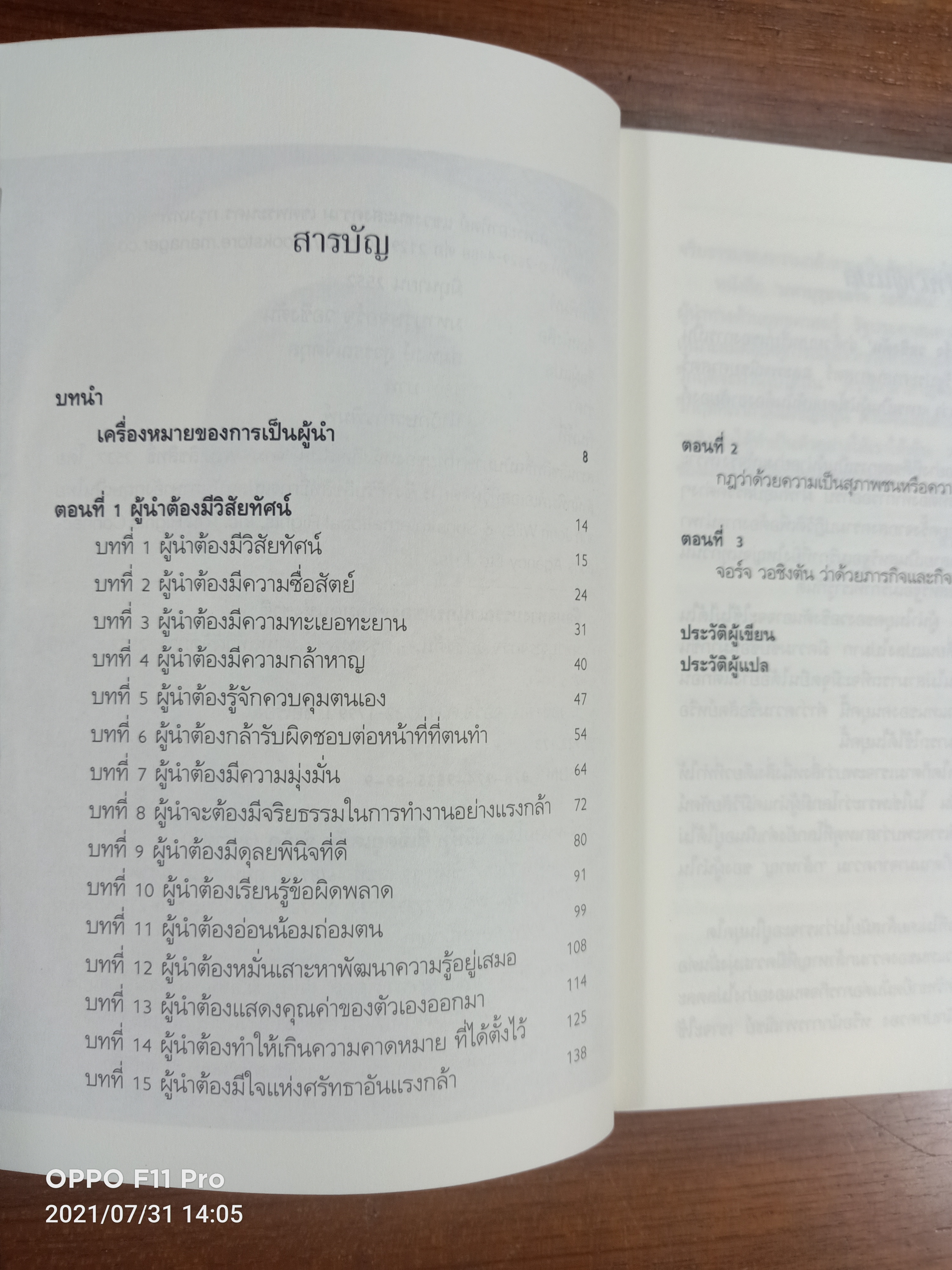 มหาบุรุษ จอจร์ วอชิงตัน / แปลโดย สมพงษ์ สุวรรณจิตกุล