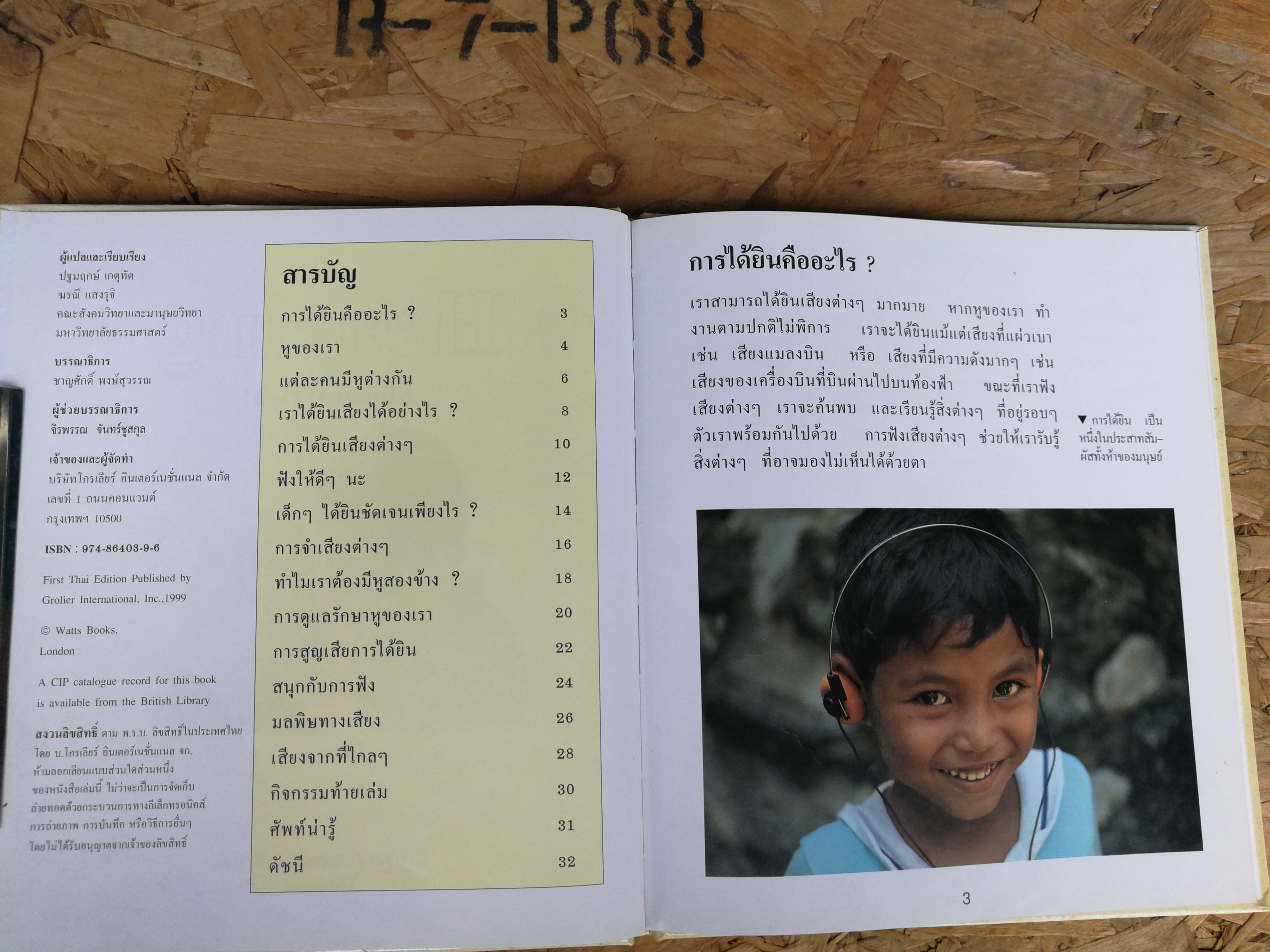 การได้ยิน / ลิลเลียน ไร้ท์ / โกรเลียร์