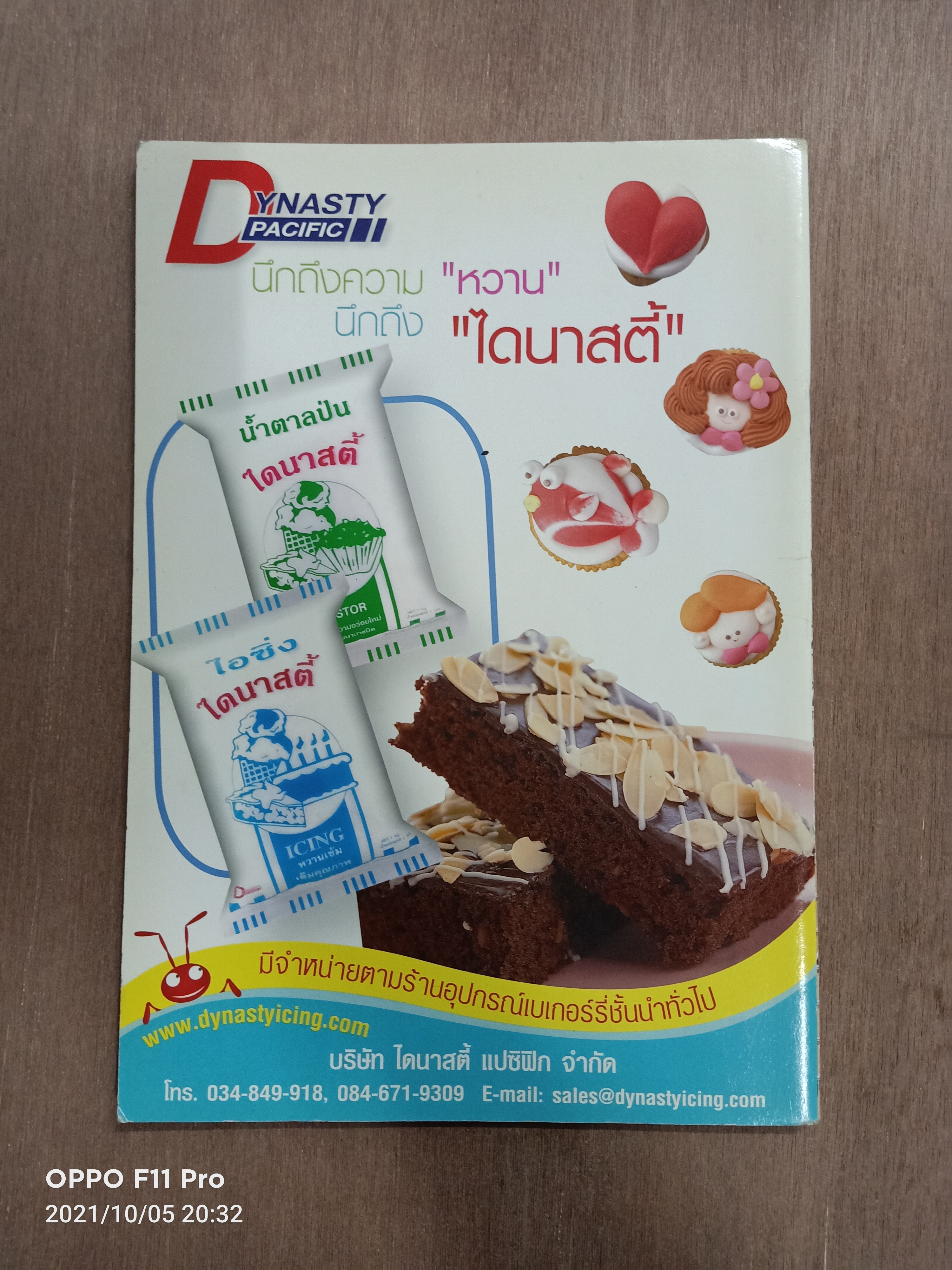 BROWNIE บราวนี่ / ชัยวัฒน์ แดงสังวาลย์