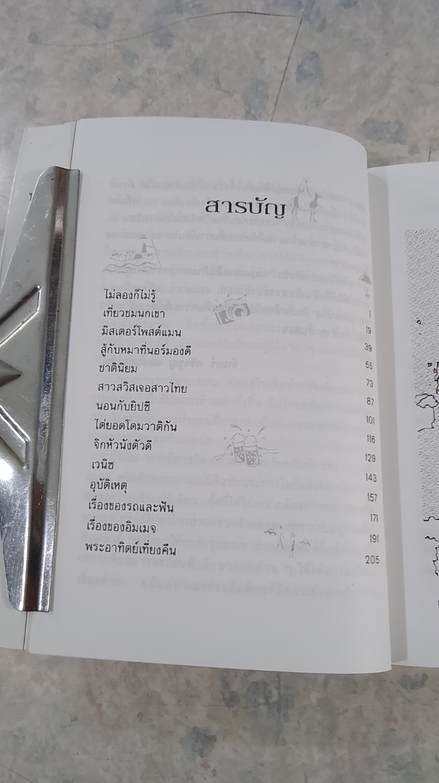 แม่วาดเมียบียอร์น ตอน นอนกลางดินกินกลางทรายในยุโรป / จันทร์ ศรีจรูญ