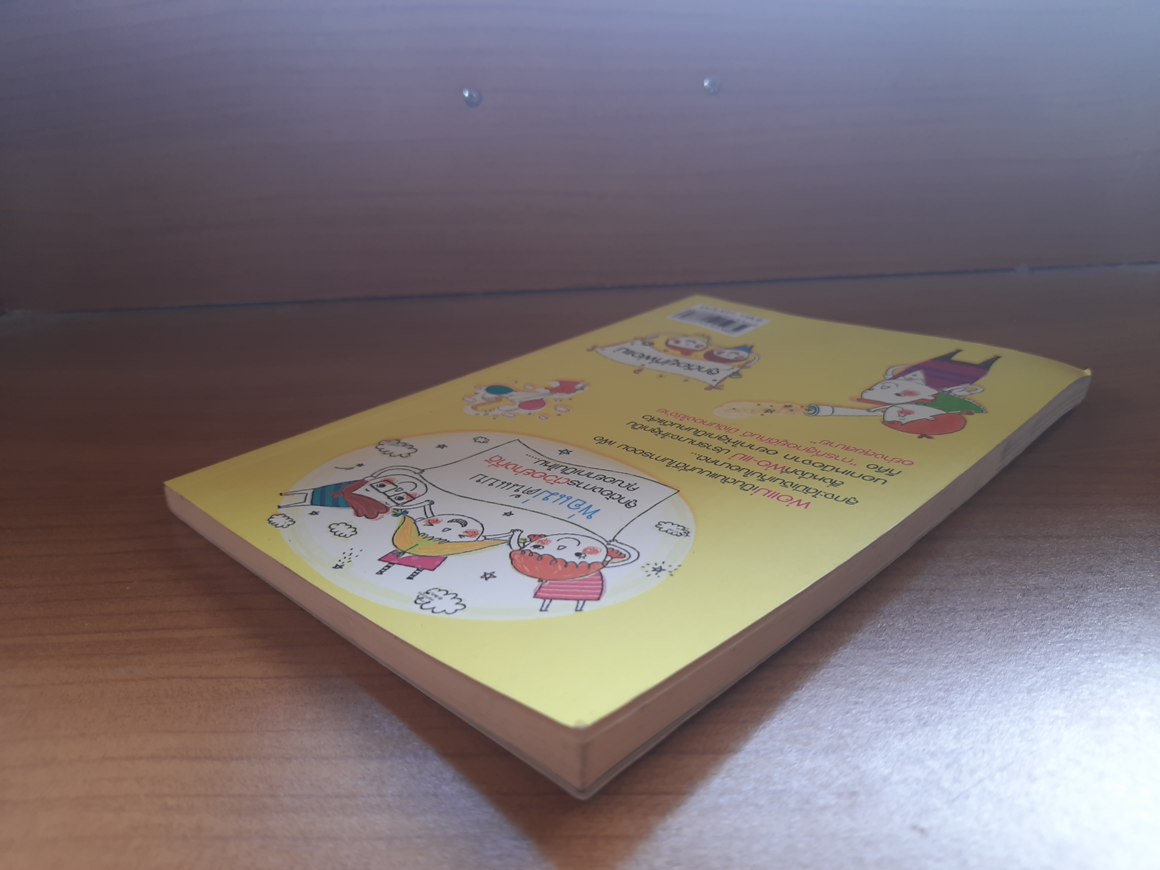 สอนลูกเก็บตังค์ / ธนกฤต รัตนภาส