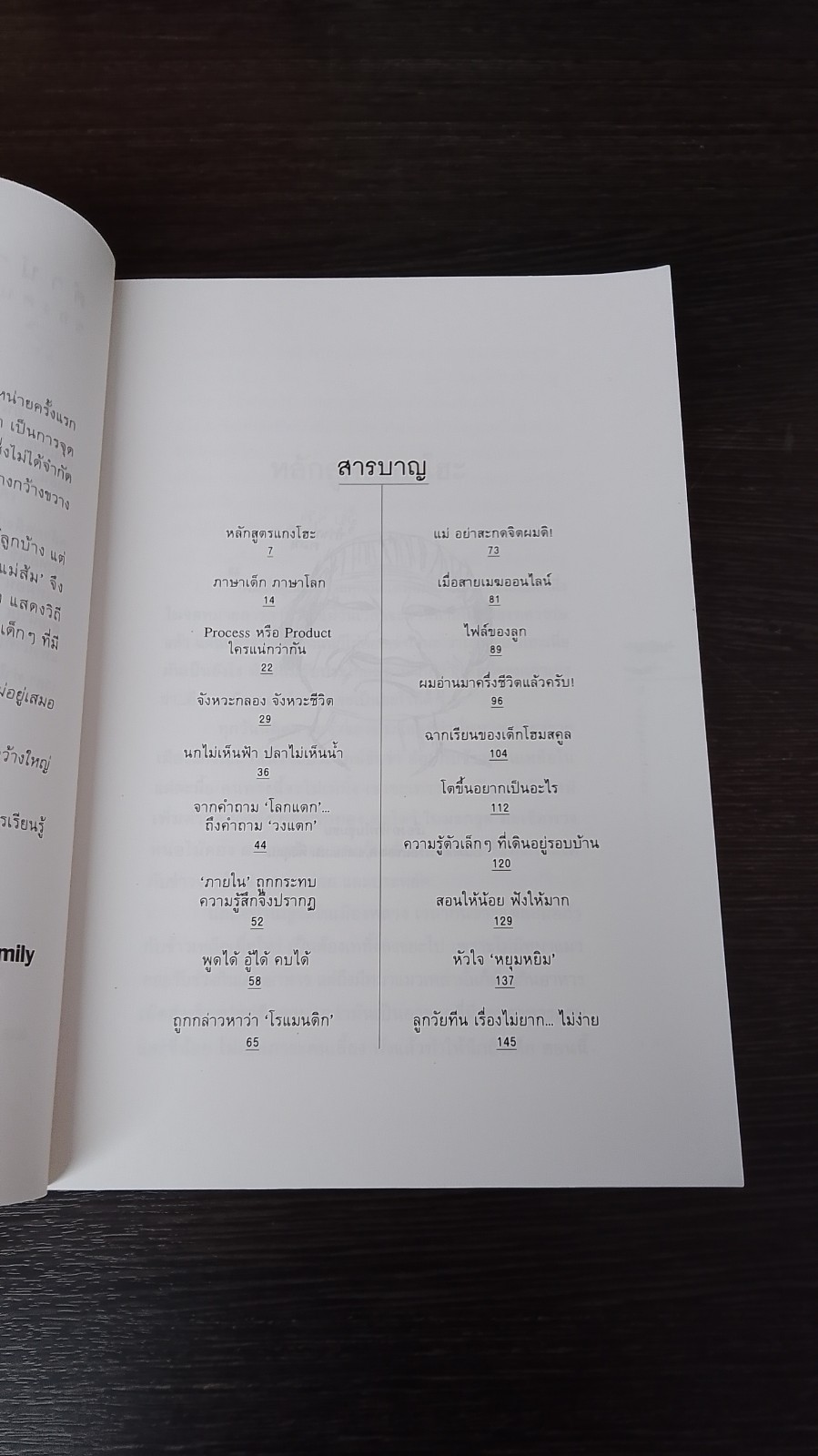 แต่ละวันของเด็ก...Homeschool / แม่ส้ม