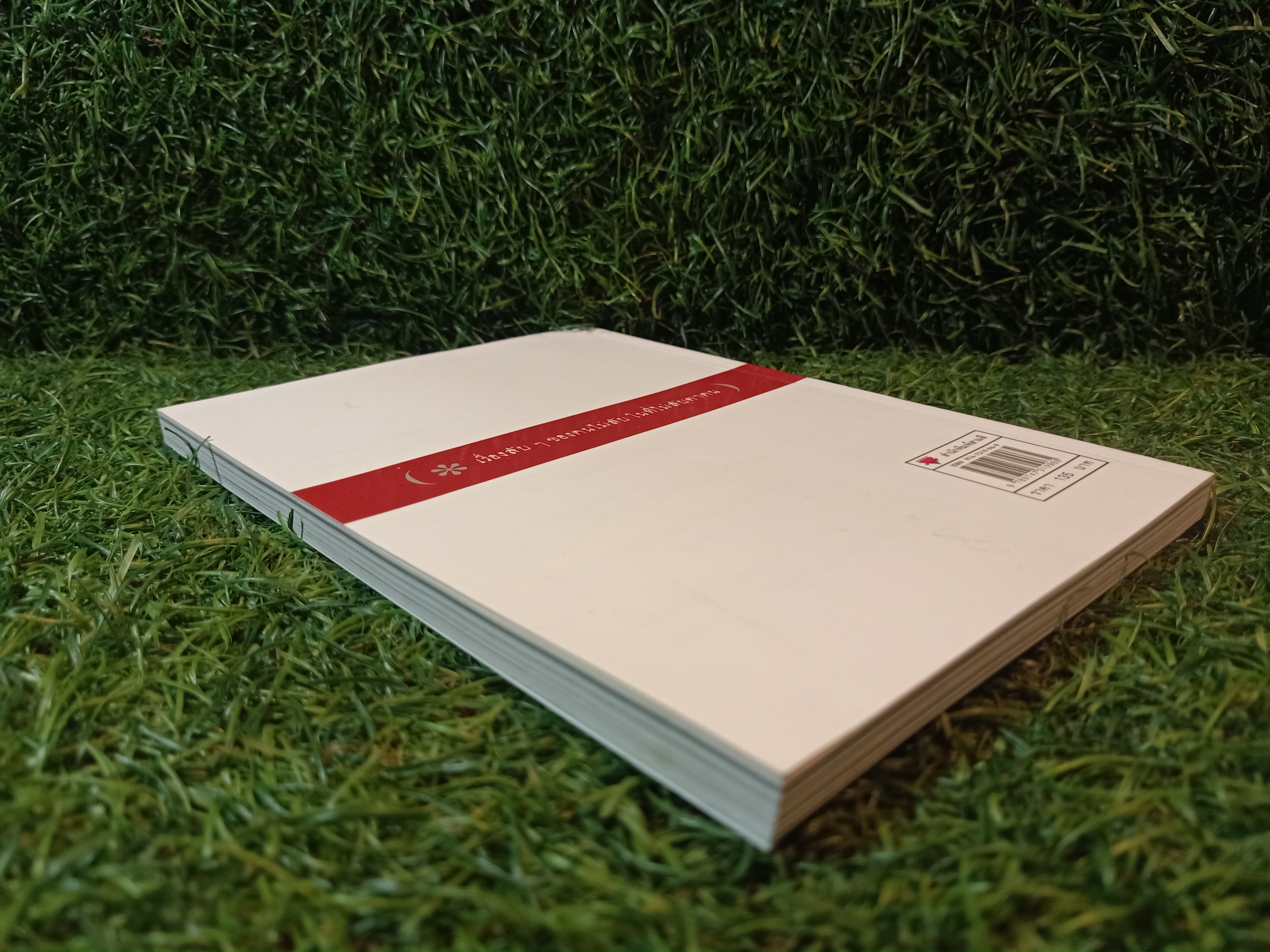 บันทึกลับครูลินลี่ / รติรตน์ นิมิตรบรรณสาร