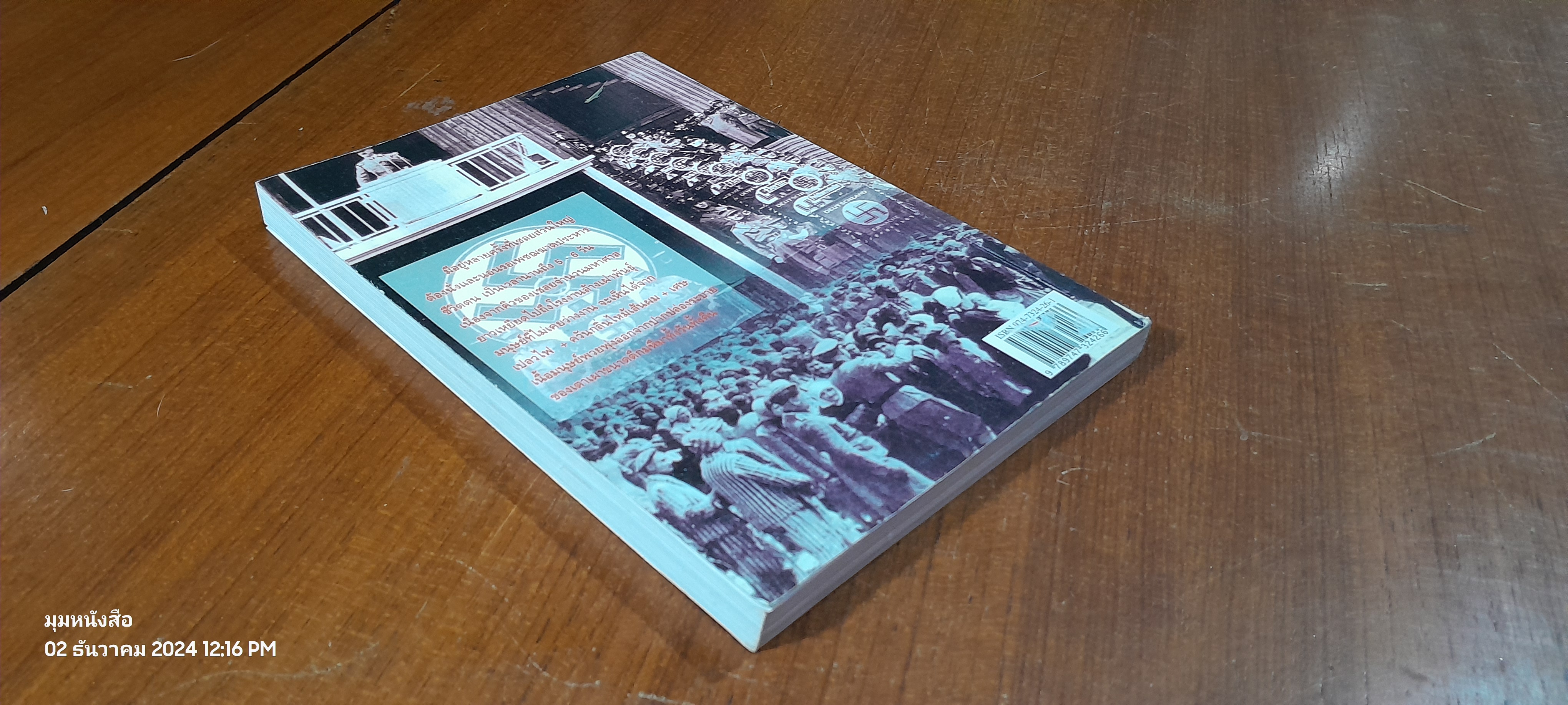 ยมทูตนาซี และโรงงานล้างเผ่าพันธุ์มนุษย์ / บรรยง บุญฤทธิ์