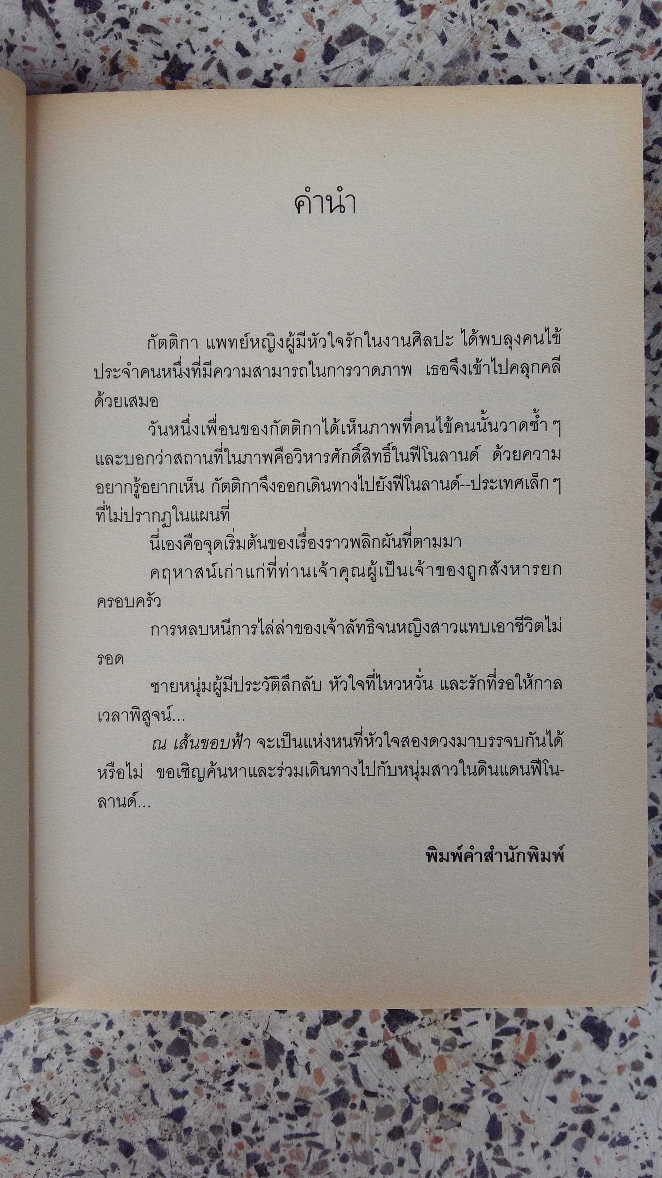ณ เส้นขอบฟ้า / กรมาศ