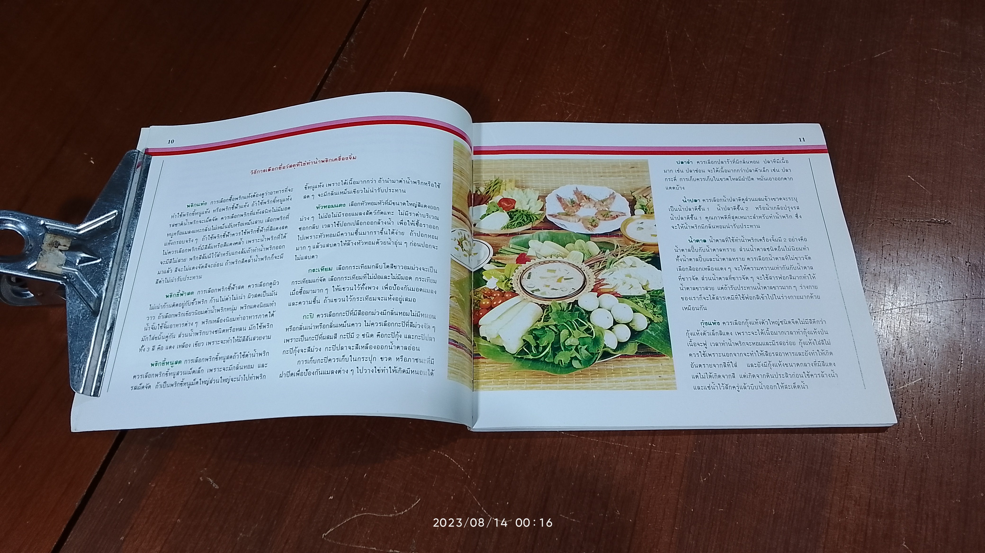 น้ำพริก...เครื่องจิ้ม / ตวงทิพย์