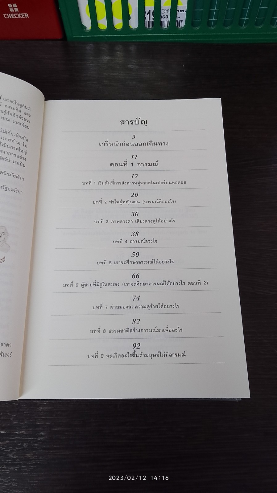 500 ล้านปีของความรัก / นพ.ชัชพล เกียรติขจรธาดา