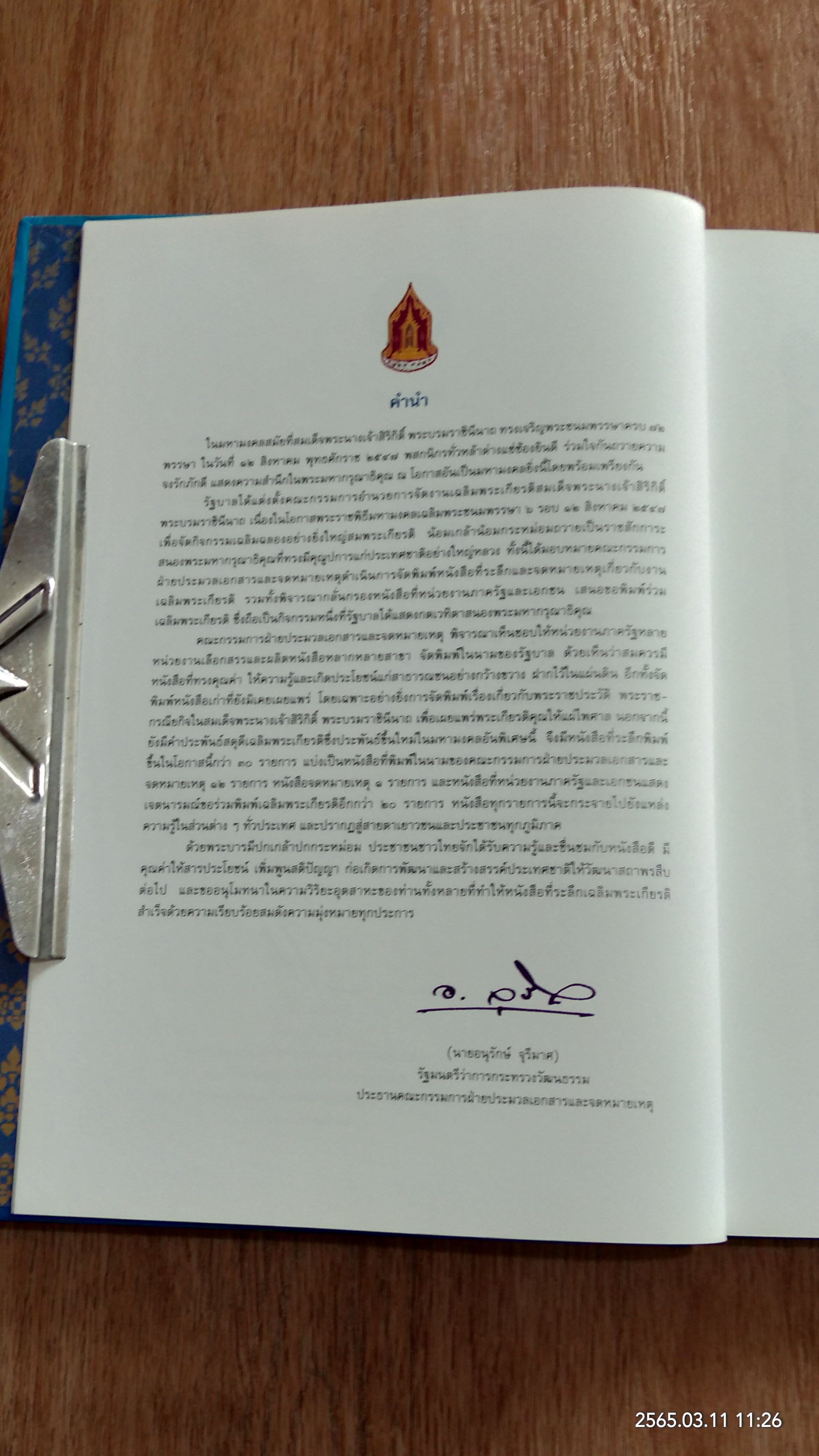 รัตนมงคลคำฉันท์ เฉลิมพระเกียรติ สมเด็จพระนางเจ้าสิริกิติ์ พระบรมราชินีนาถ
