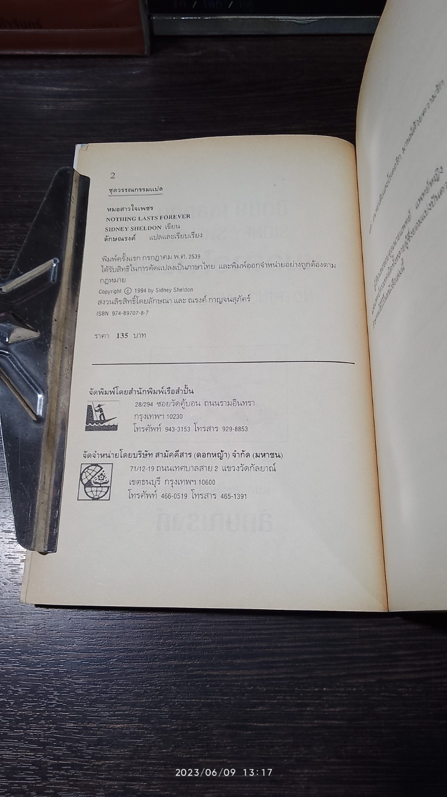 หมอสาวใจเพชร / ซิดนีย์ เชลดอน