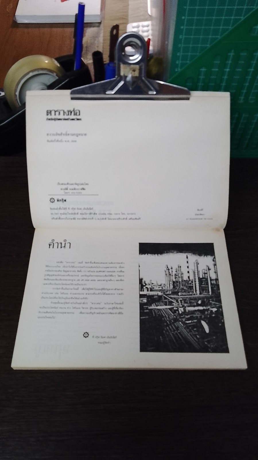 ตารางท่อ สำหรับผู้รับเหมาก่อสร้างและวิศวกร / ทีกรุ๊ฟ