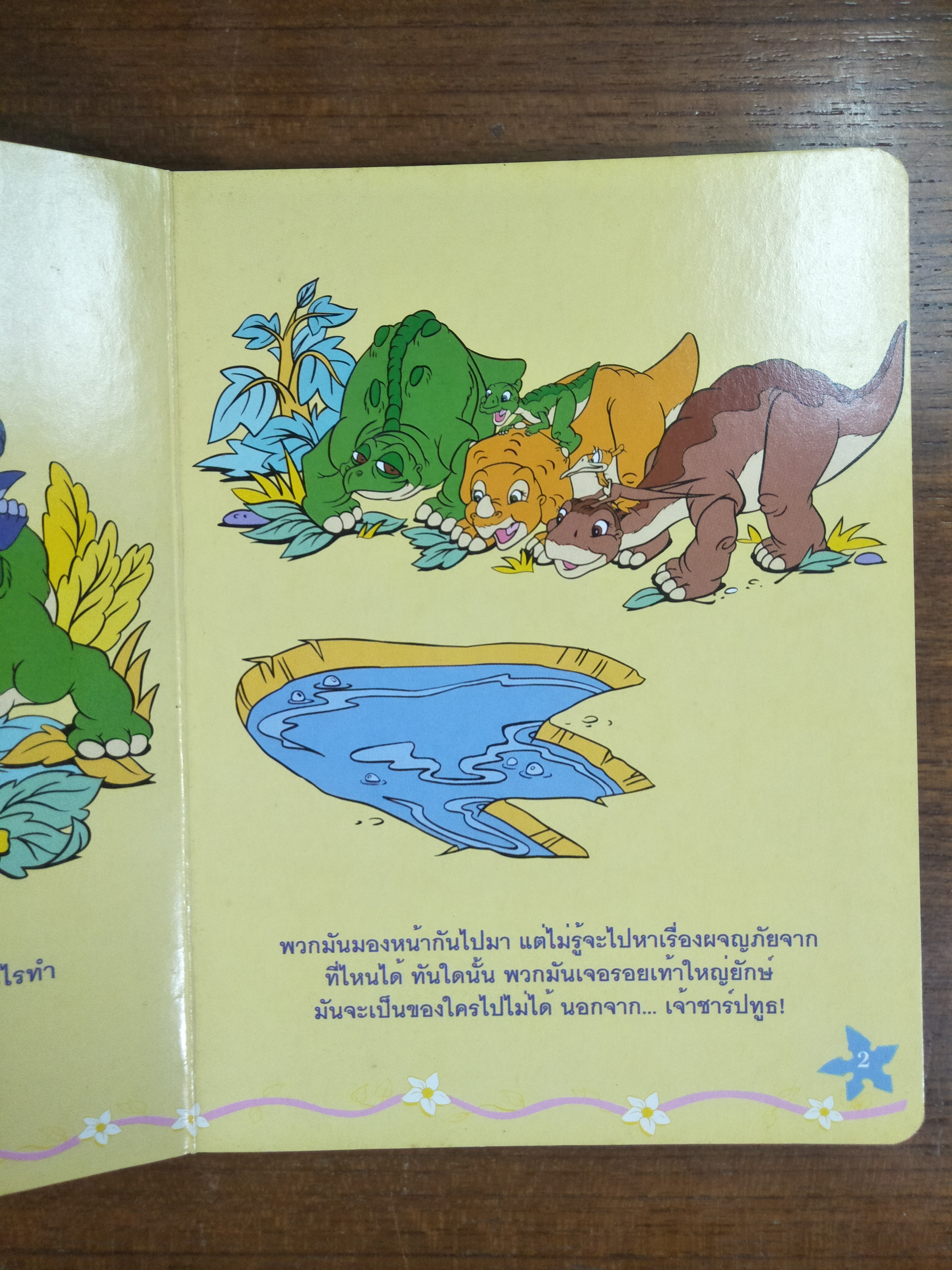 THE LAND BEFORE TIME COLLETION ทุกคนนั้นพิเศษ