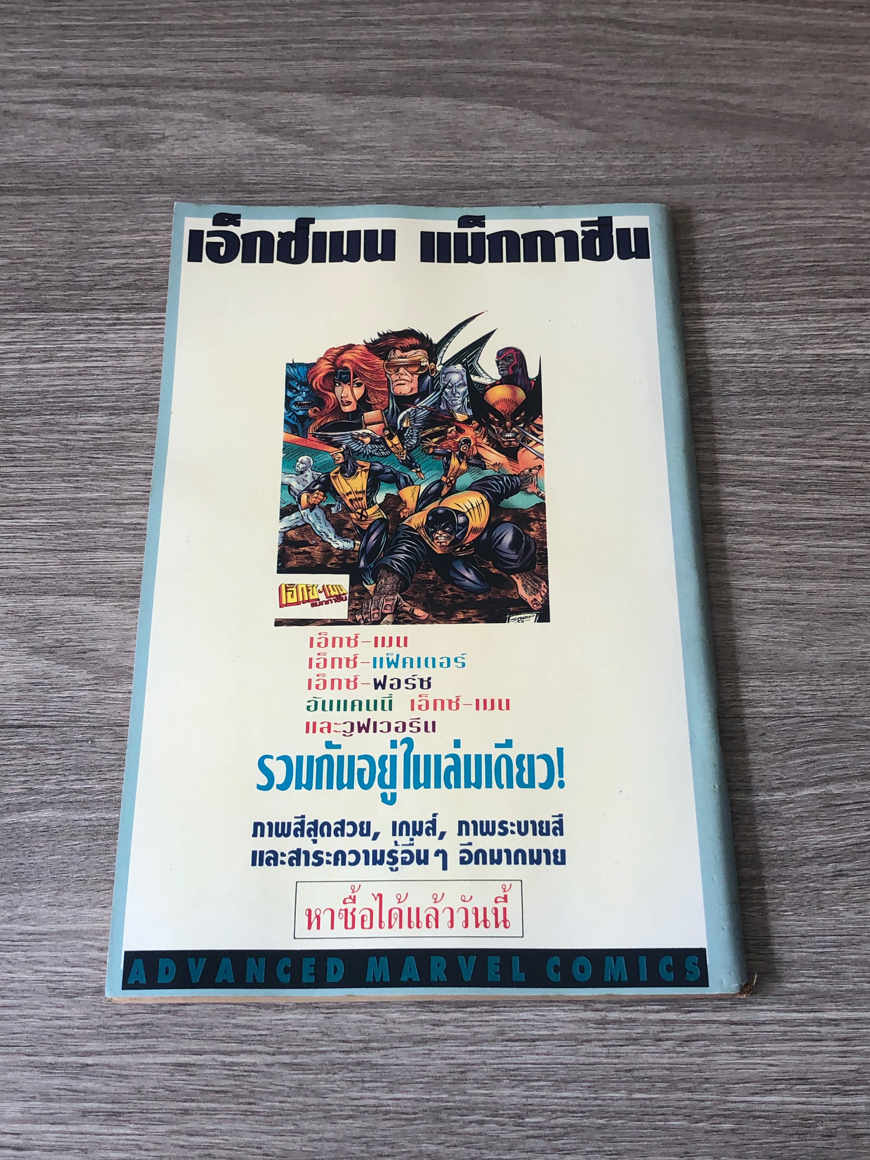 สไไปเดอร์ แแม็กกาซีน : Vol.2