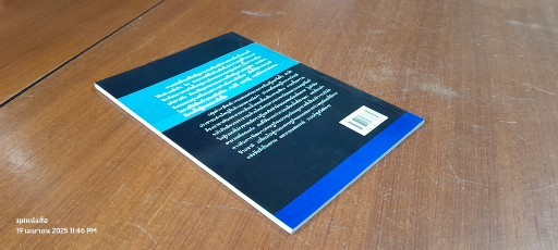 ปัญหาและทางออกของการเมืองไทย / รศ.วิทยากร เชียงกูล