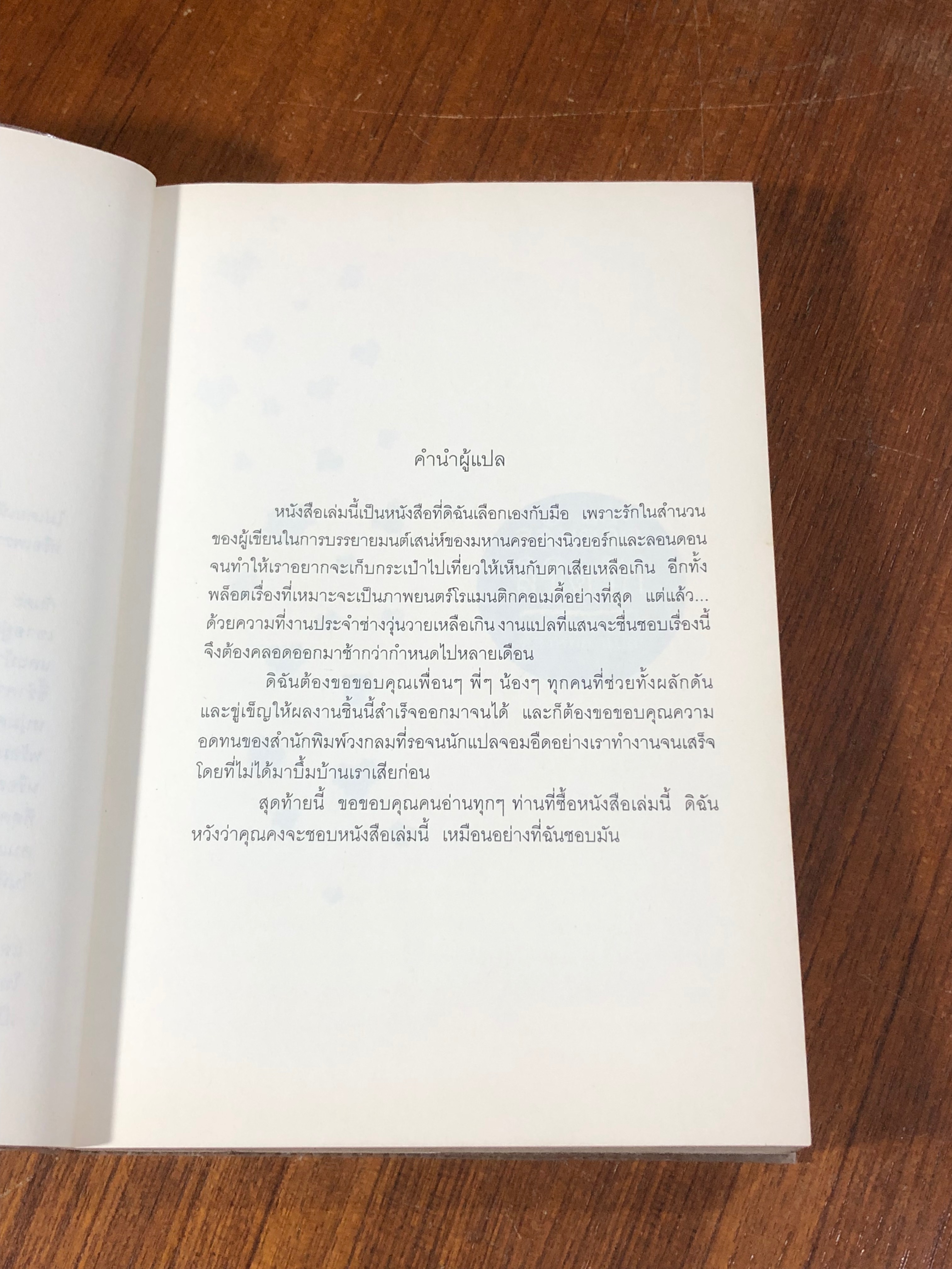 สลับชีวิต ลิขิตรัก / ROBYN SISMAN