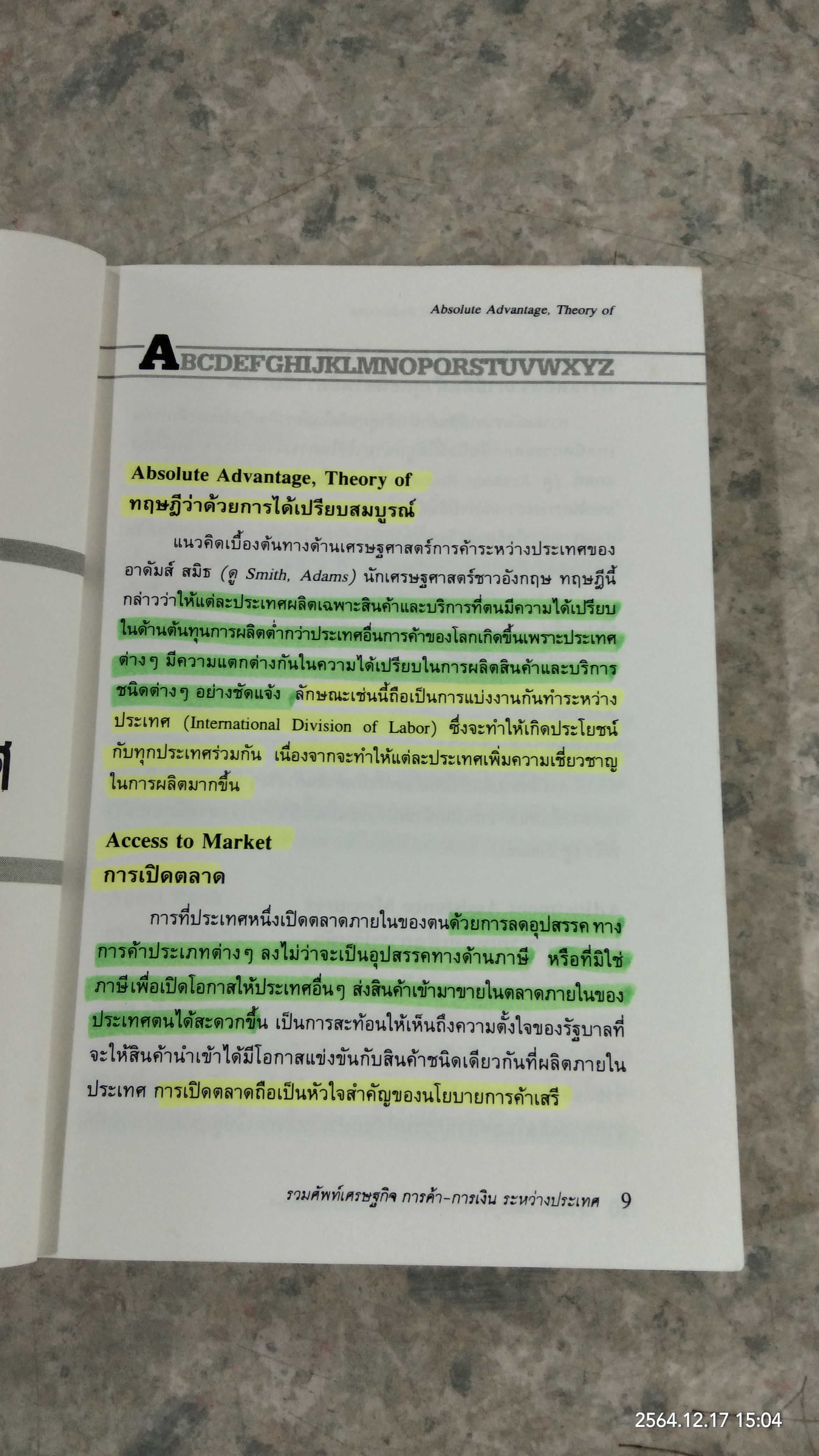 รวมศัพท์ เศรษฐกิจ การค้า - การเงิน ระหว่างประเทศ (มีรอยขีดเขียนด้านใน) / ศริพร สัจจานันท์