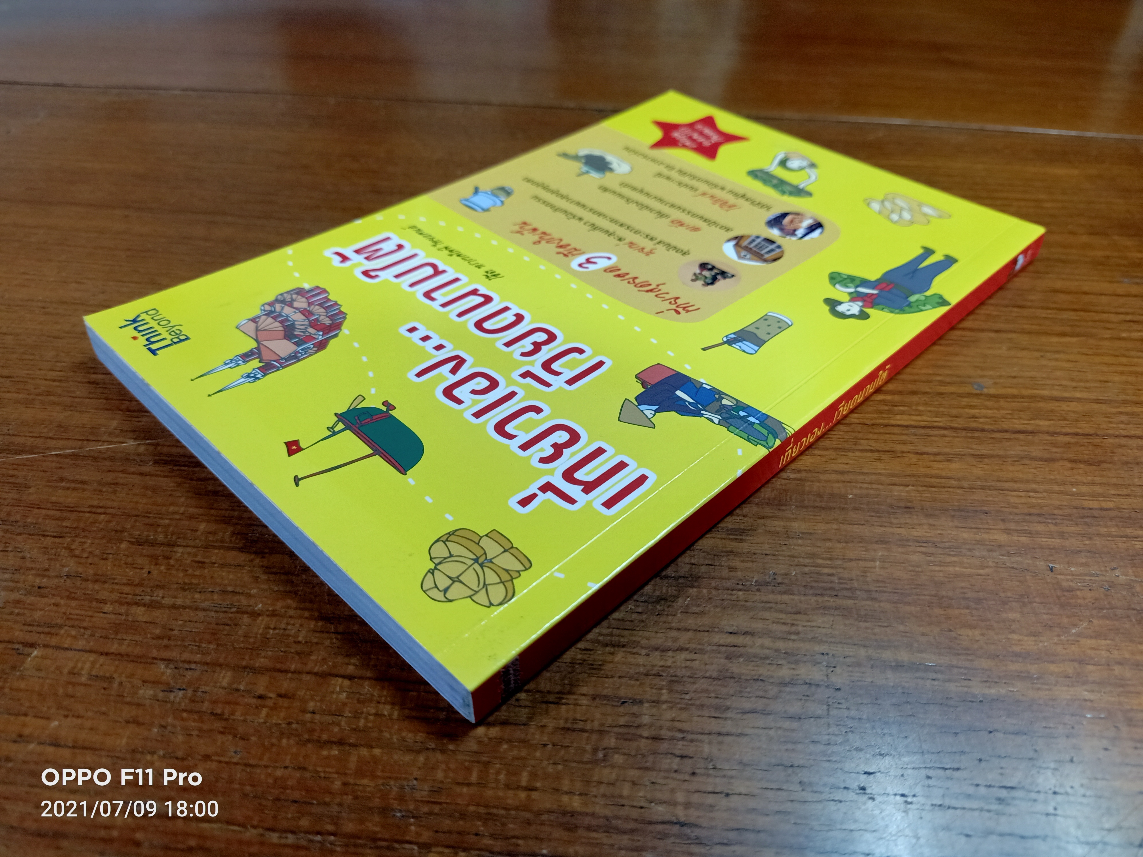 เที่ยวเอง...เวียดนามใต้ / โอ๊ต ทราเวลไลฟ์ ไทยแลนด์