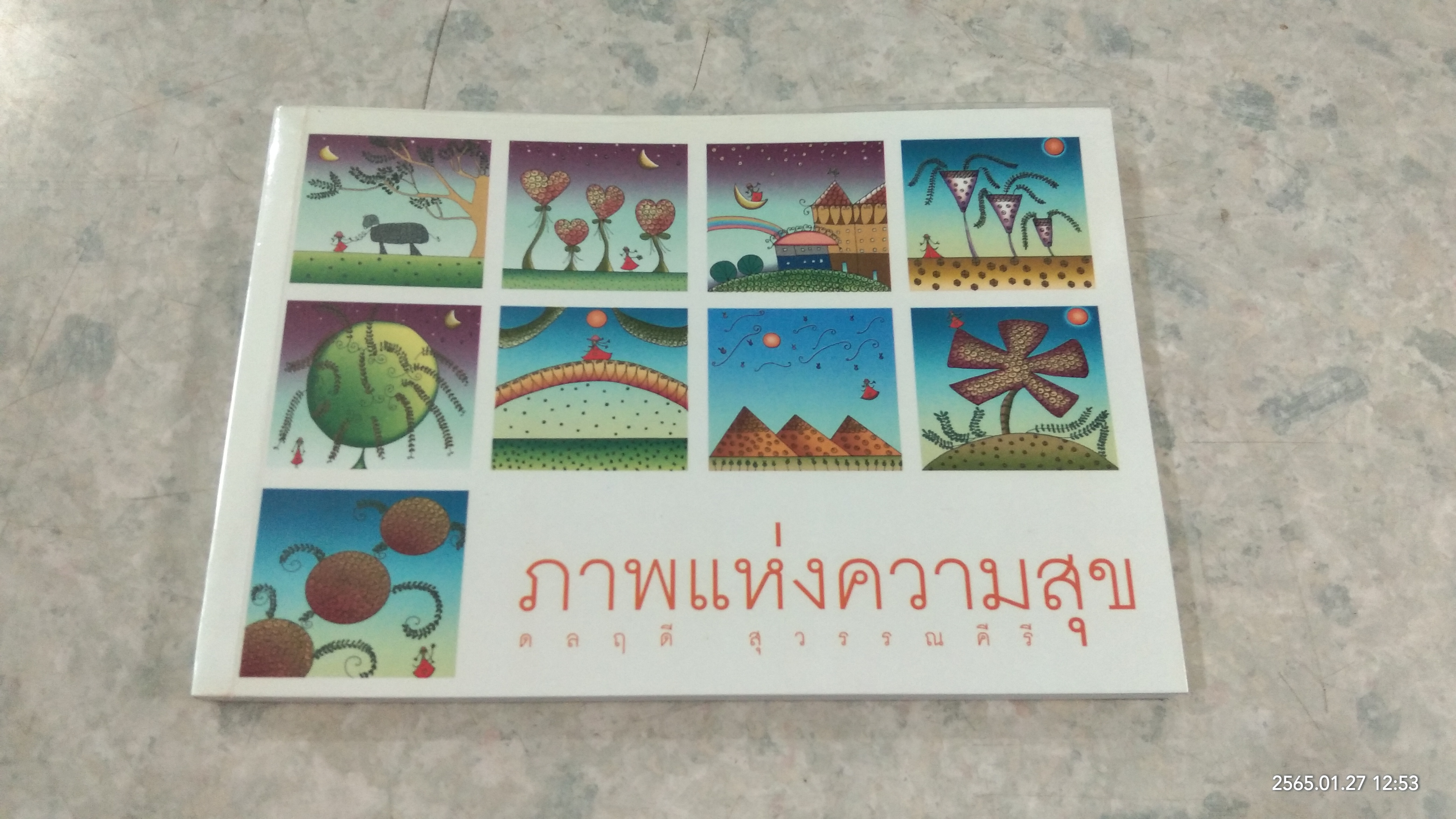 ภาพแห่งความสุข / ดลฤดี สุวรรณคีรี