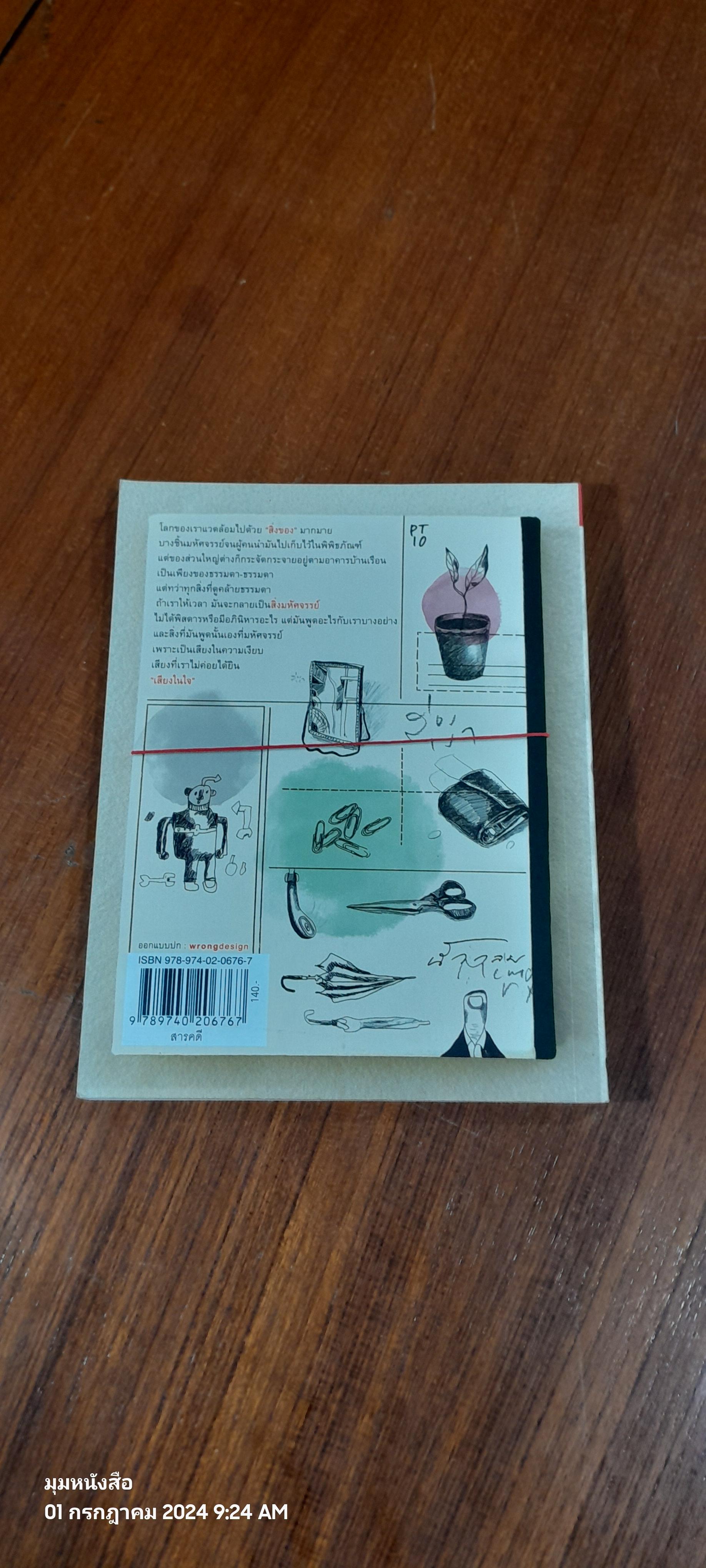 สิ่งมหัศจรรย์ธรรมดา / นิ้วกลม