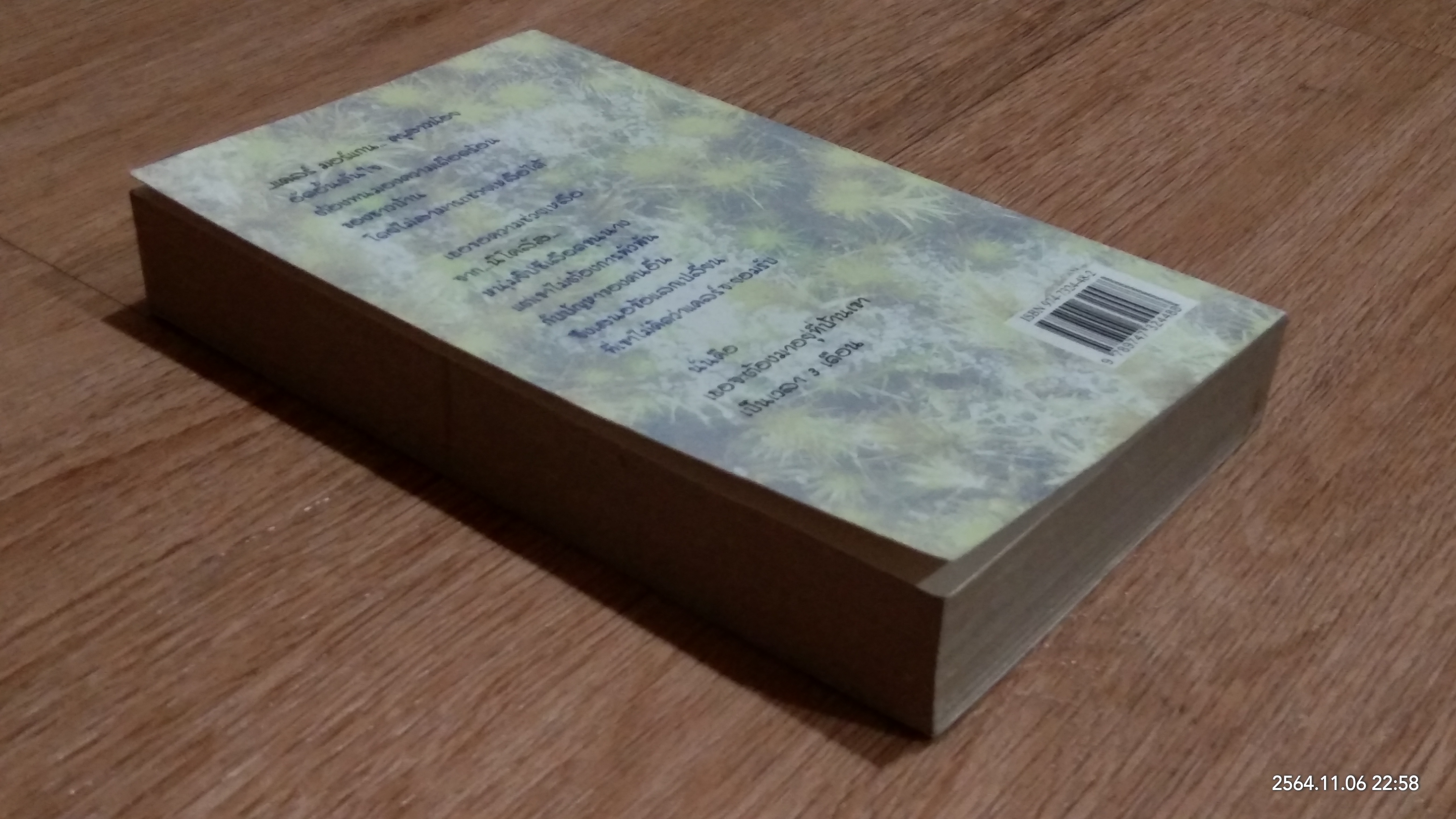 เจ้าสาวของยิปซี / ภัคพงษ์ แปล