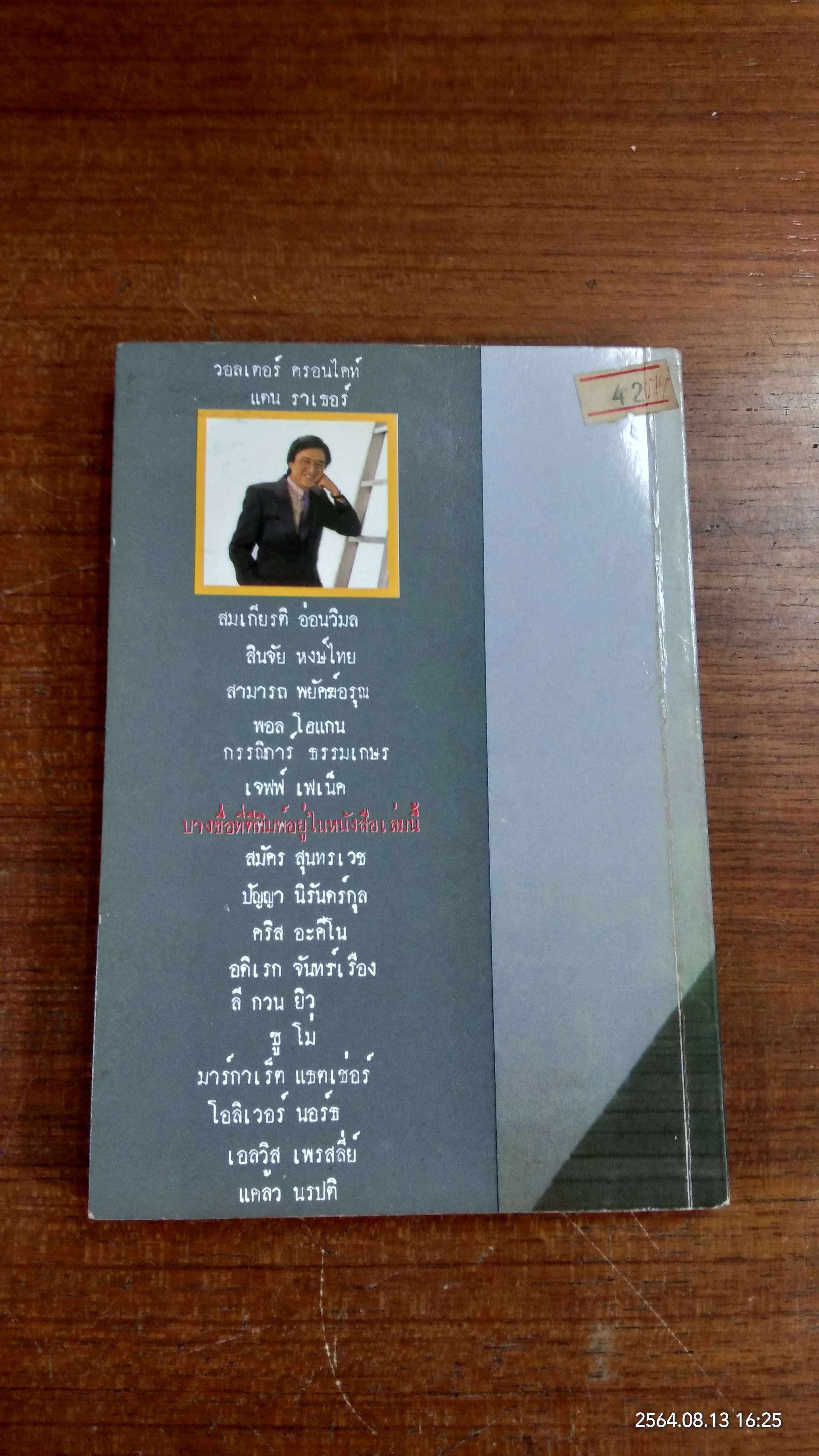 ฟรีสไตล์ / วิทวัส สุนทรวิเนตร์