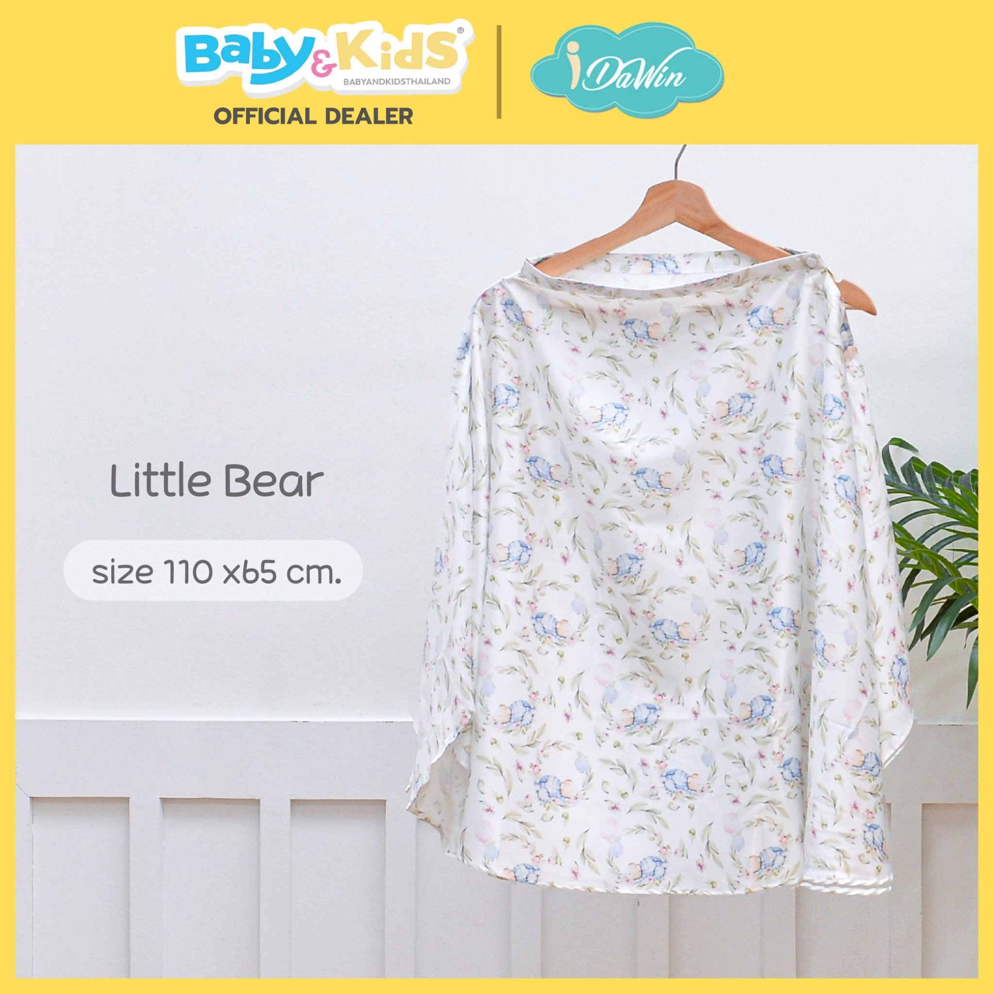 Idawin ผ้าคลุมให้นมผ้าไหมสเปน แบบเต็มตัว ลาย Little Bear ( ไม่มีถุงผ้า )