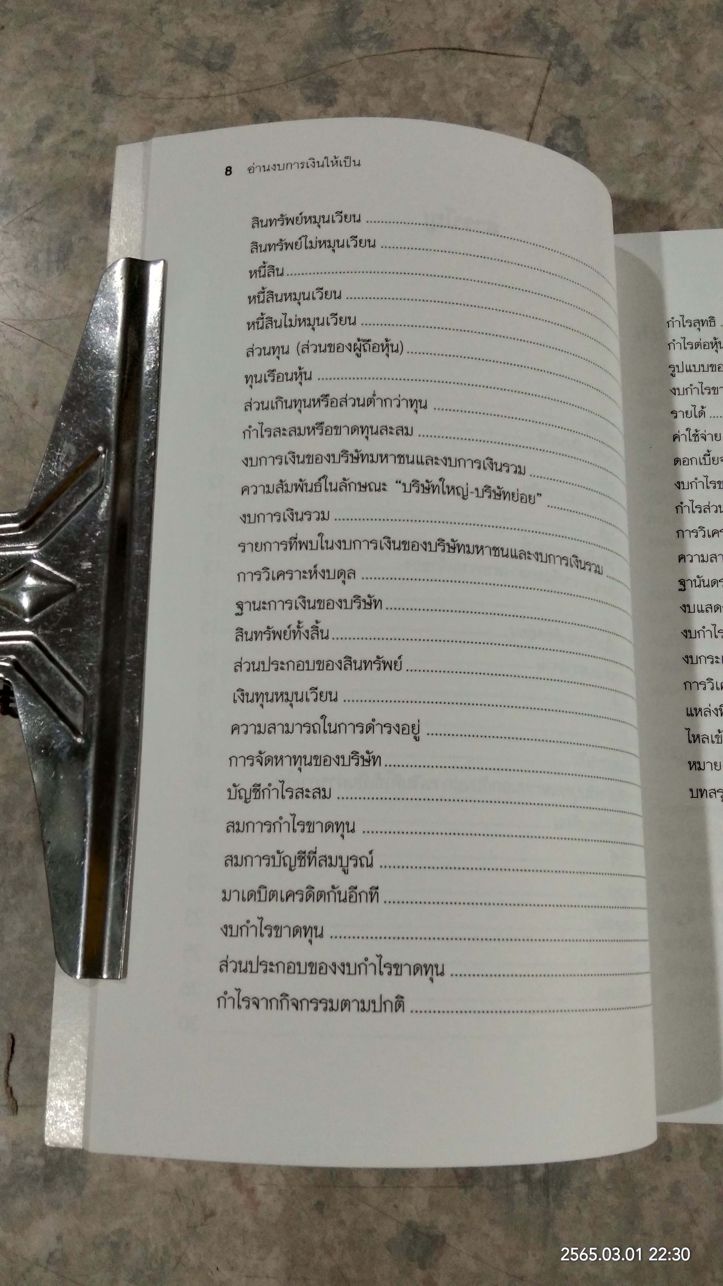 อ่านงบการเงินให้เป็น / ดร.ภาพร เอกอรรถพร