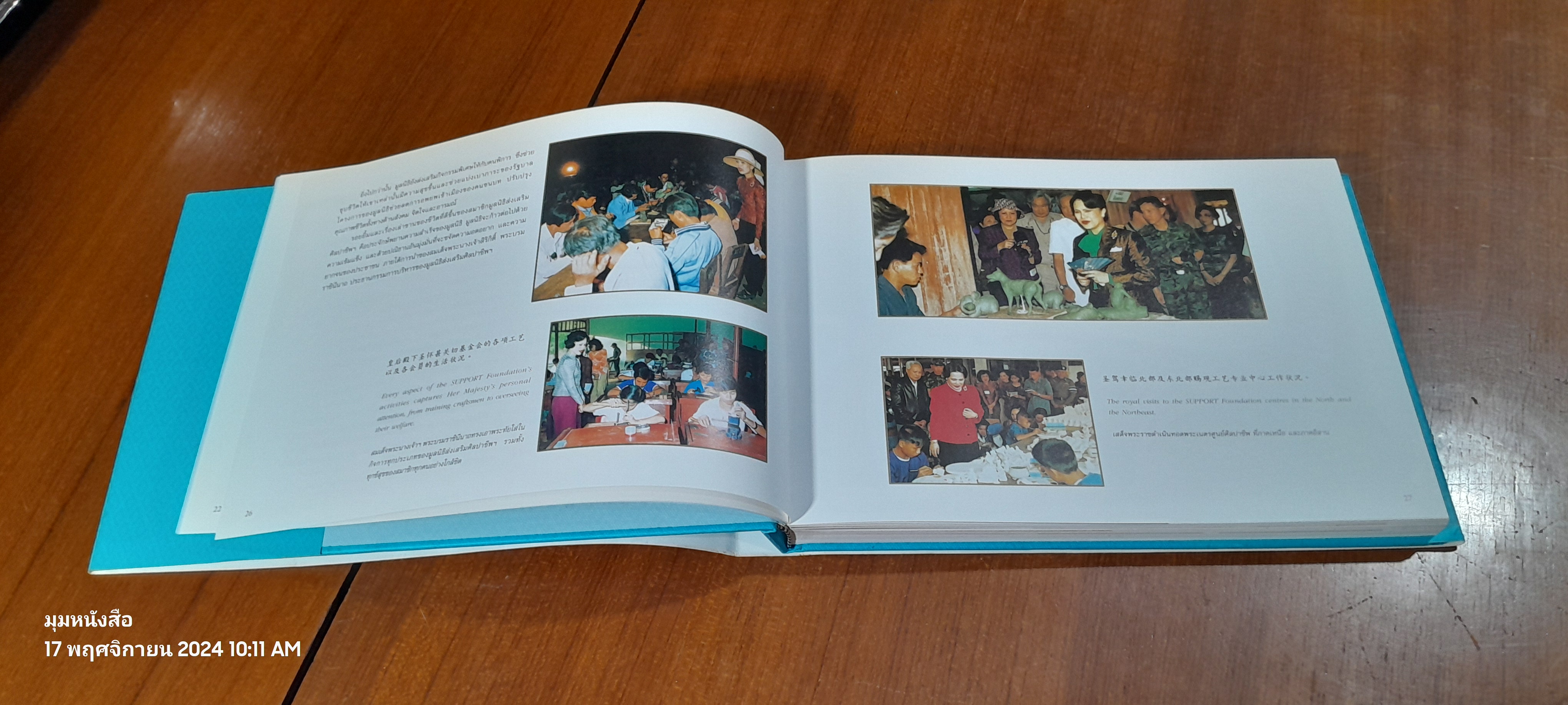 มูลนิธิส่งเสริมศิลปาชีพในสมเด็จพระนางเจ้าสิริกิติ์ พระบรมราชินีนาถ (สภาพไม่สมบูรณ์)