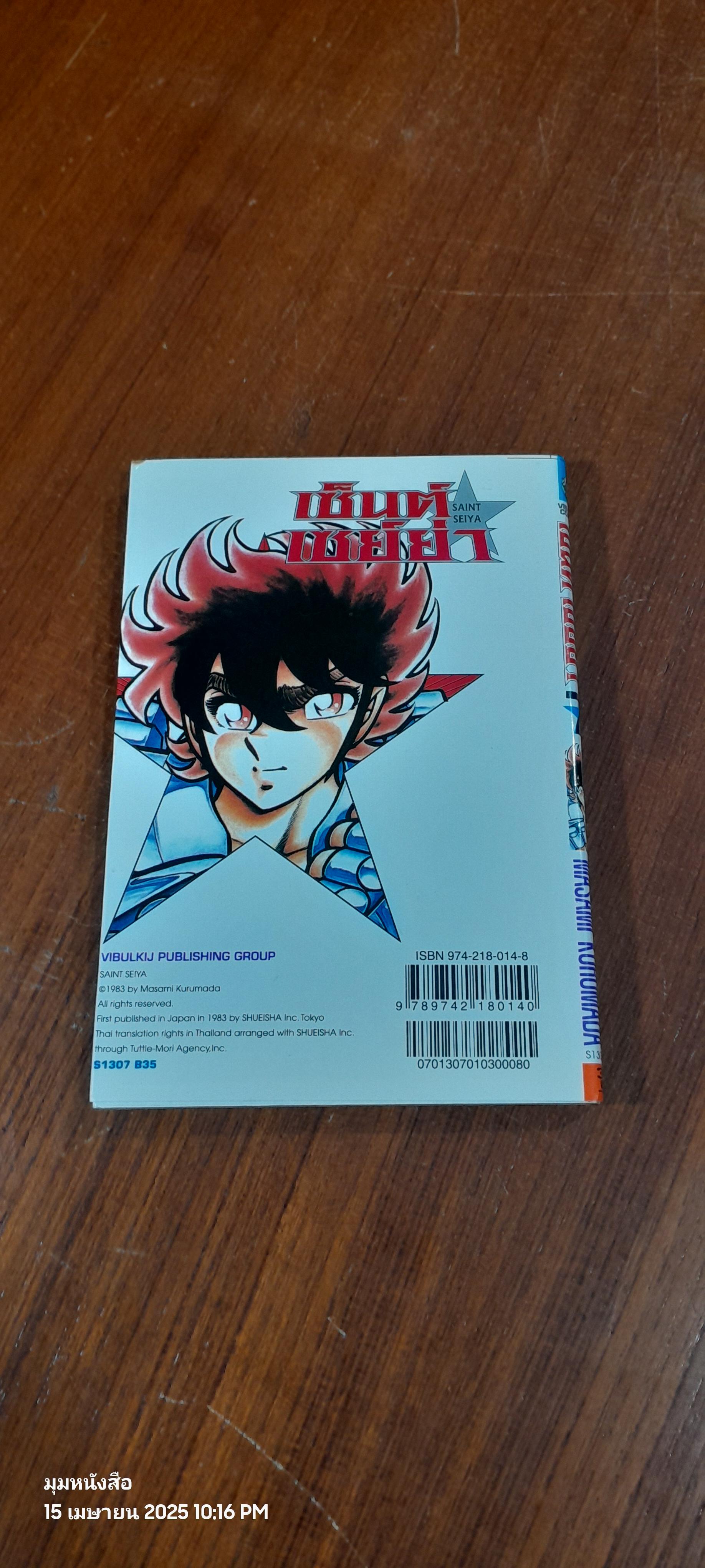 เซ็นต์ เซย์ย่า : Vol.7