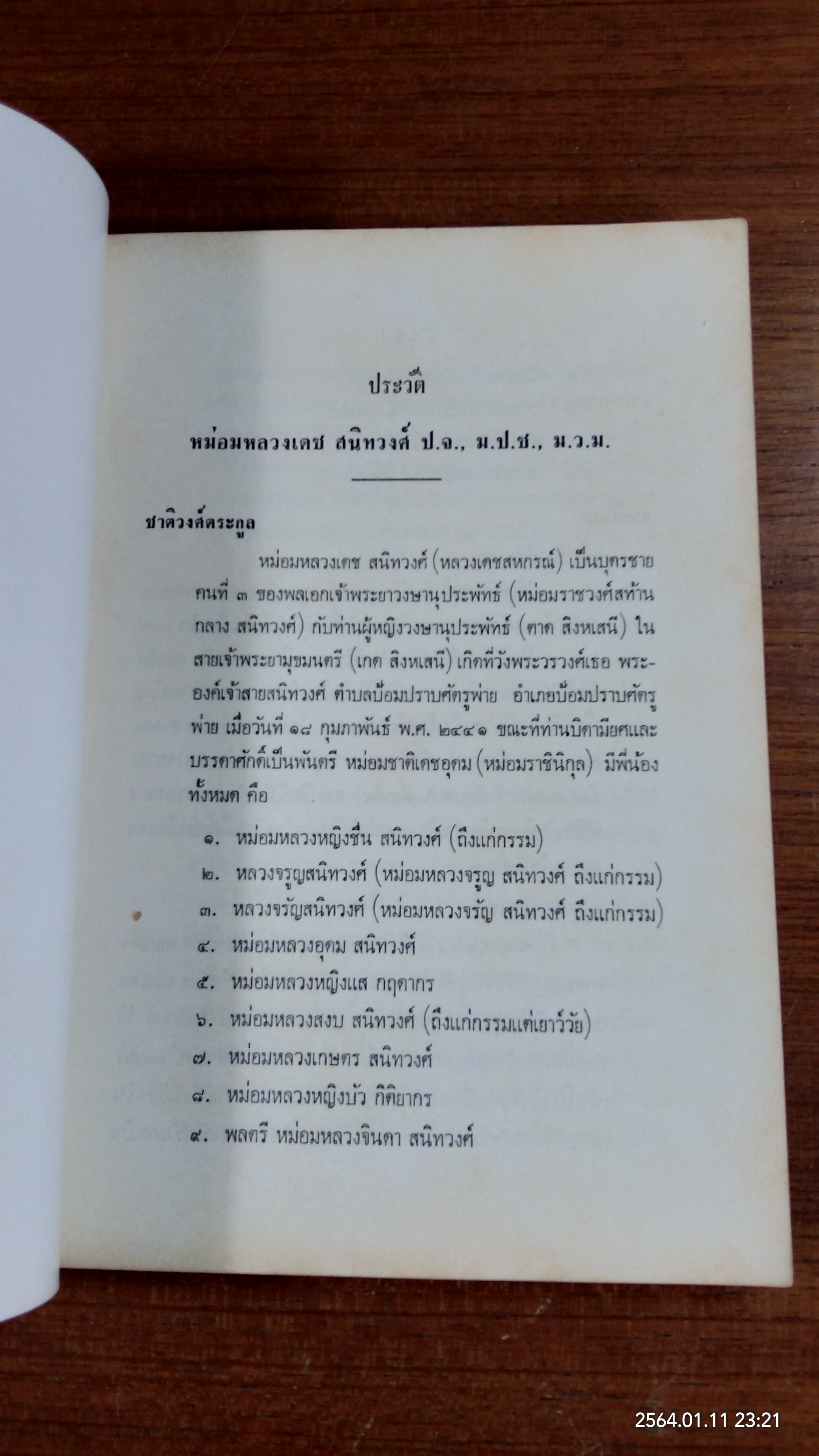 ตำนานมูลศาสนา : อนุสรณ์ในงานพระราชทานเพลิงศพ หม่อมหลวงเดช สนิทวงศ์