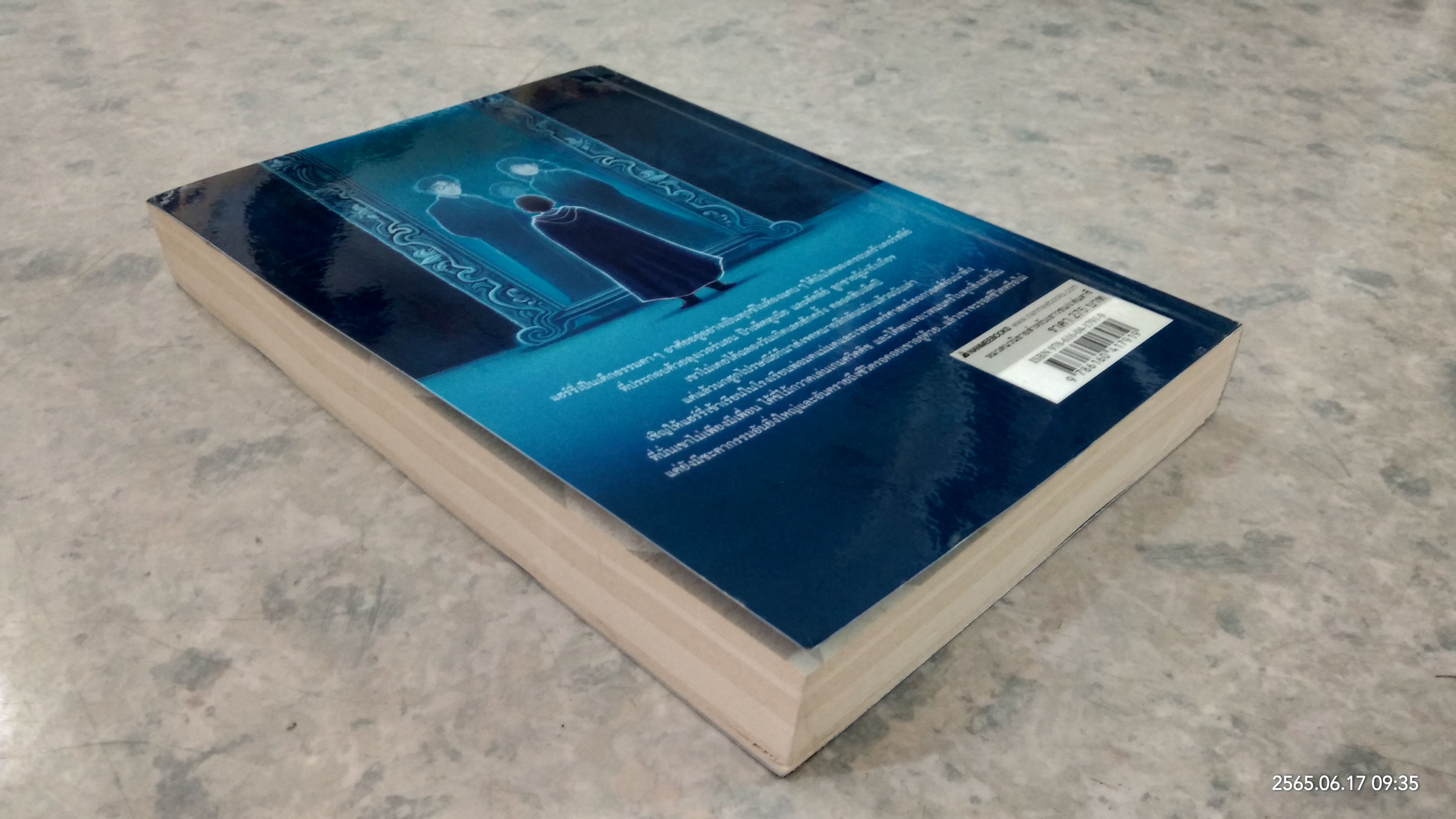 แฮร์รี่ พอตเตอร์ กับ ศิลาอาถรรพ์ / สุมาลี แปล