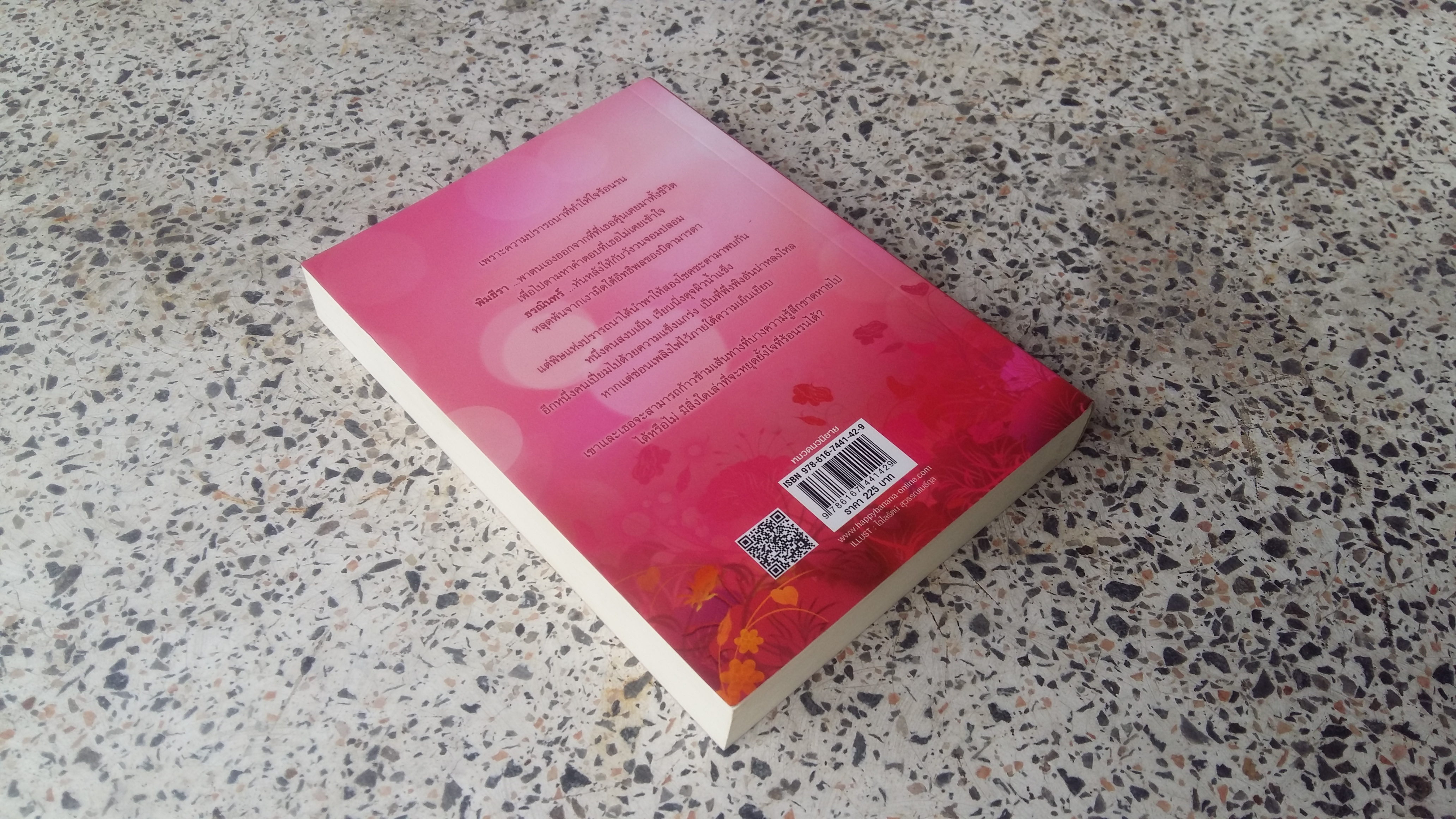 พิษปรารถนา / อินธน์