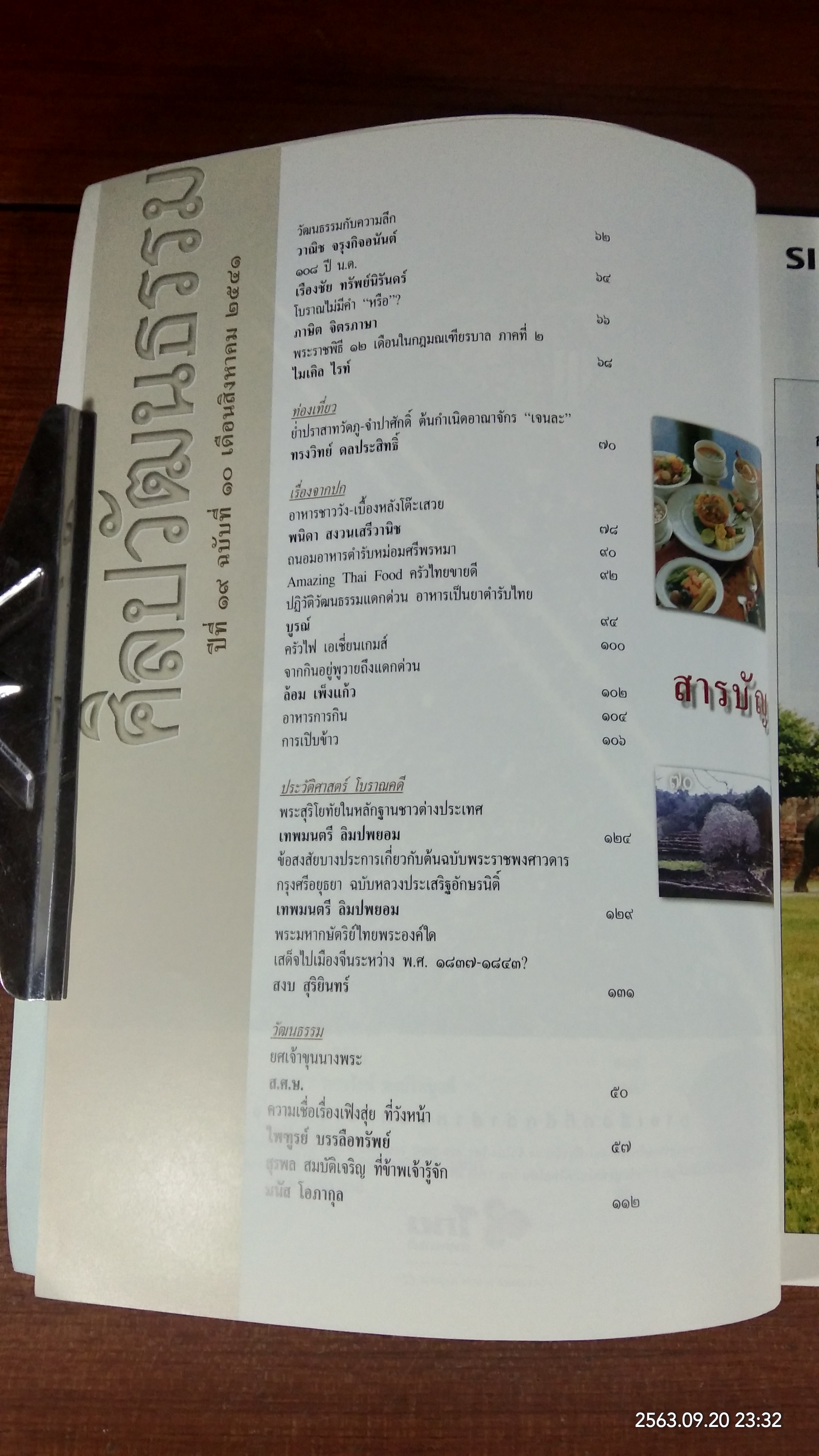 ศิลปวัฒนธรรม : ปีที่ 19 ฉบับที่ 10