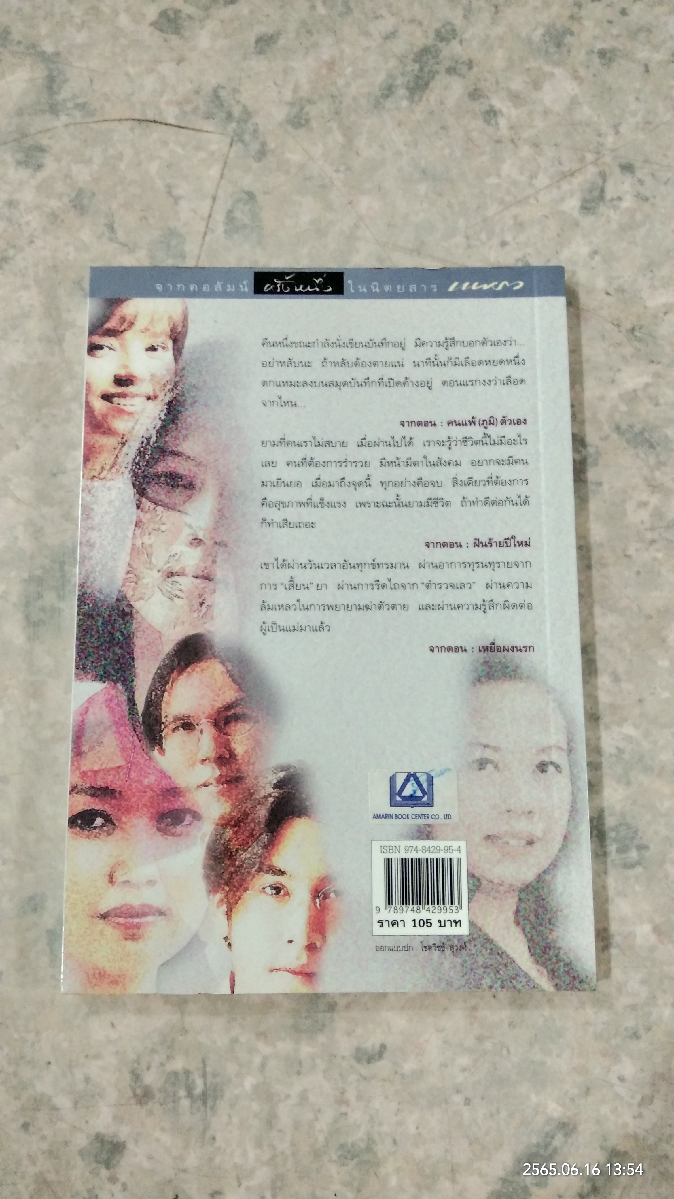 ครั้งหนึ่ง...หนึ่งในล้าน / พาเว