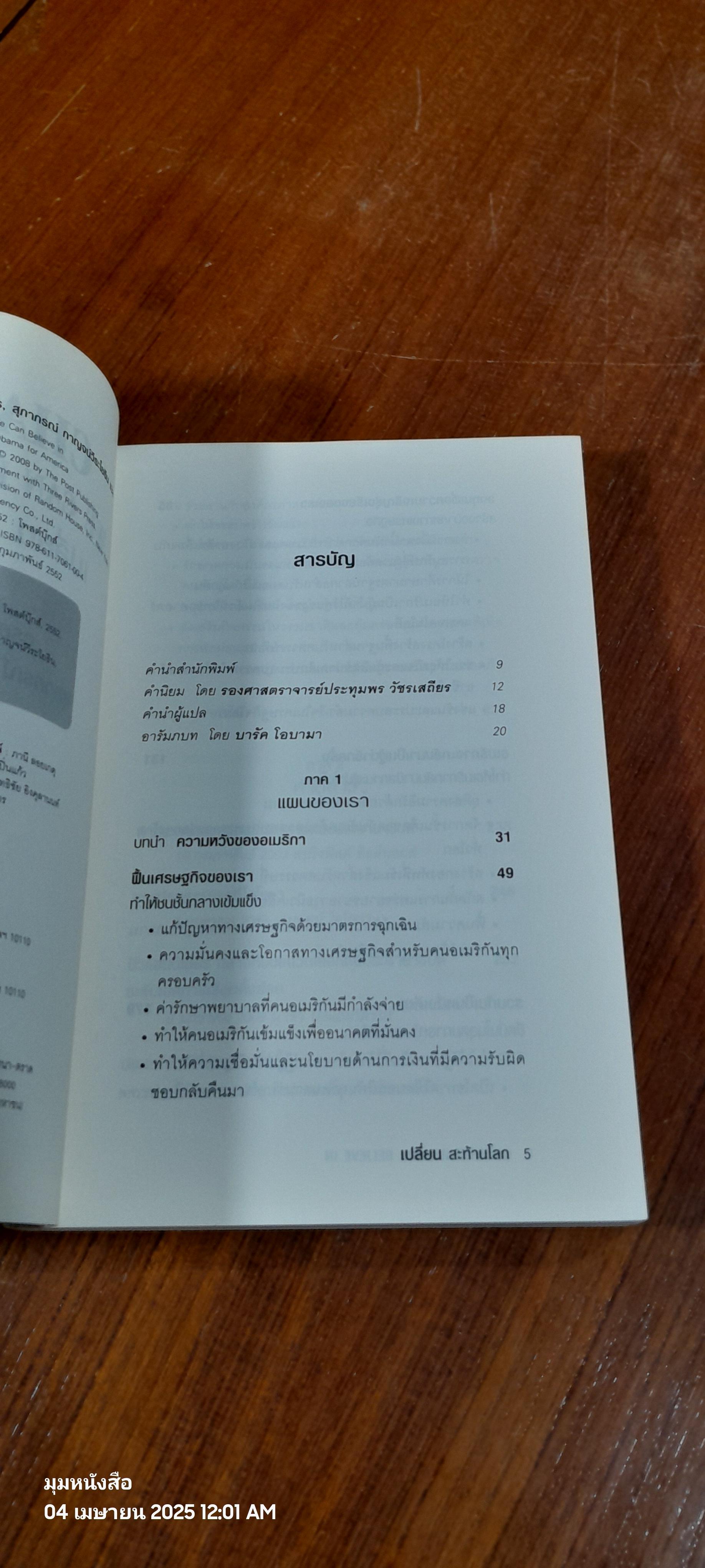 เปลี่ยน สะท้านโลก / BARACK OBAMA